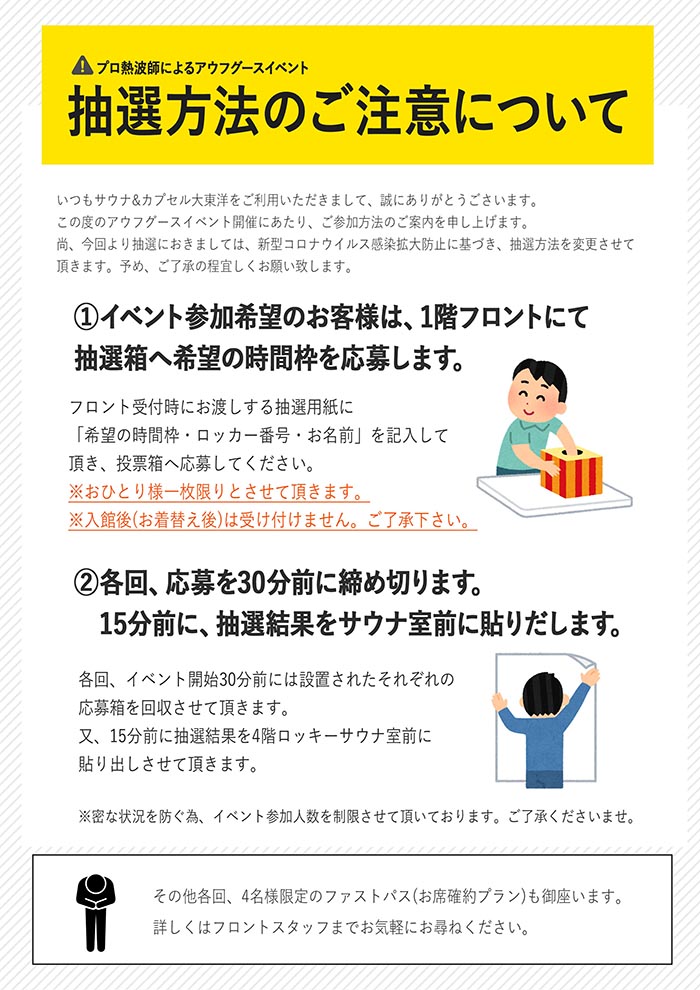 7/31、8/1アウフグースイベント抽選方法について