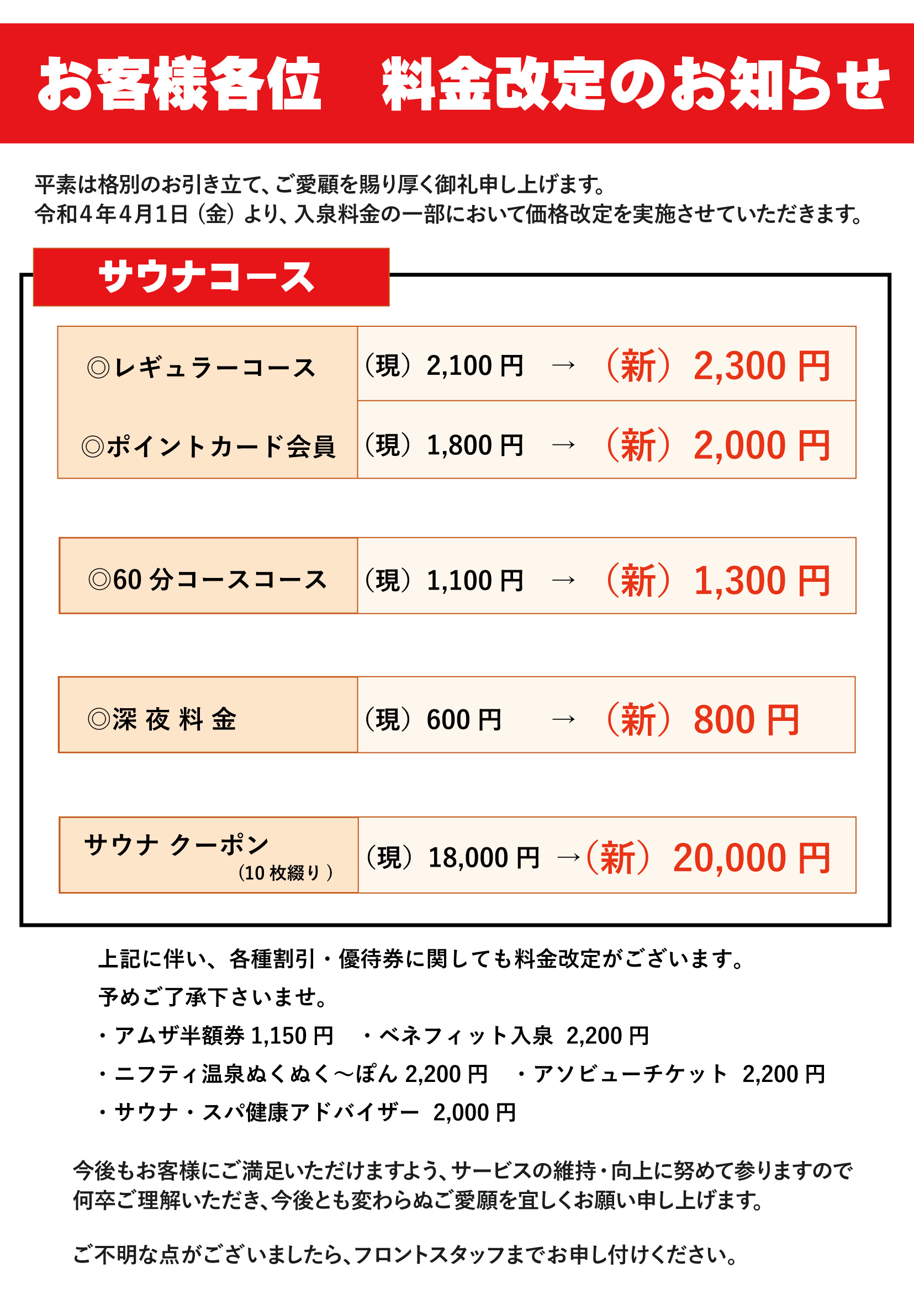 令和4年4月1日 料金変更について