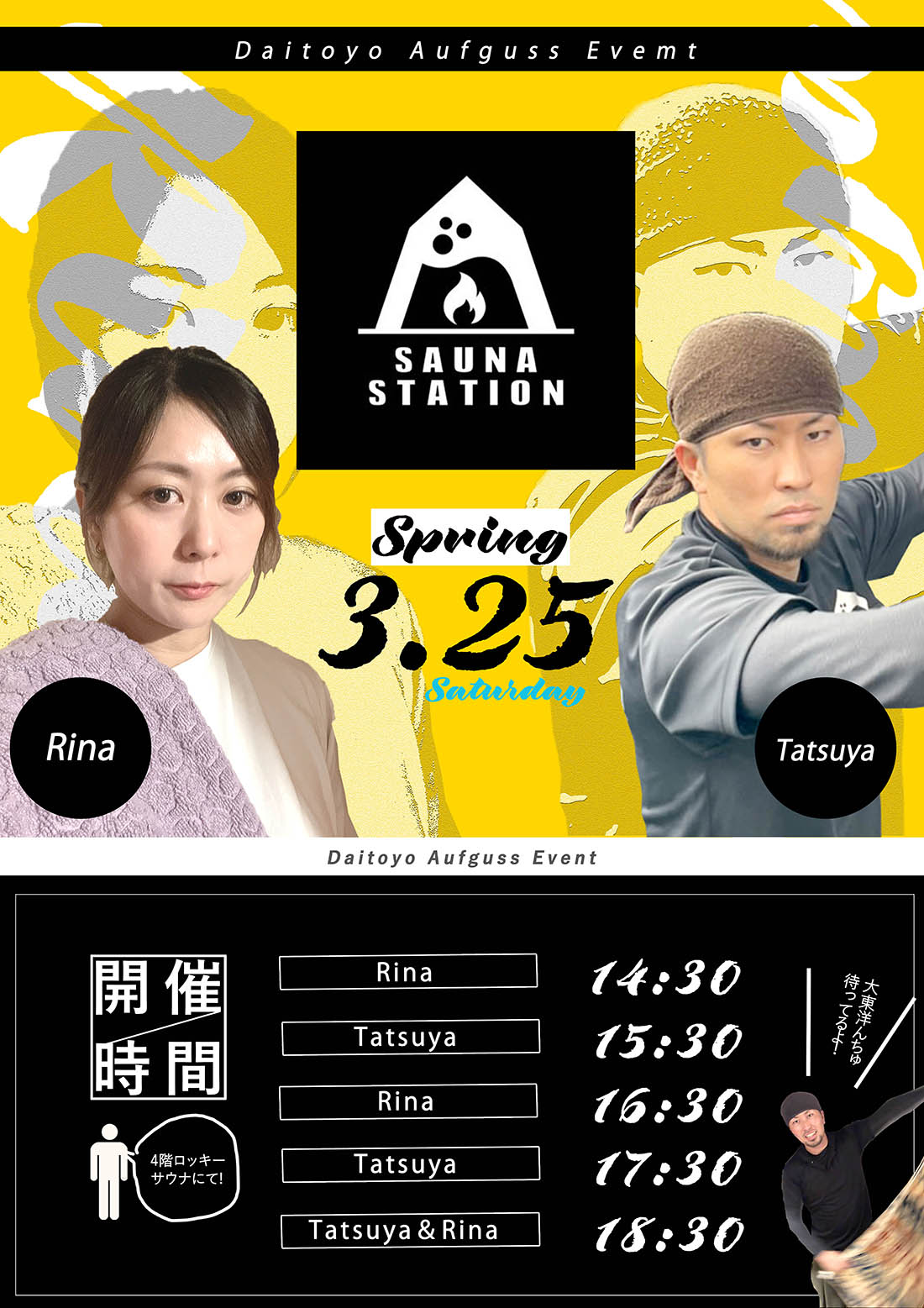 3月25日(土)SAUNA STATION様によるアウフグースイベント開催決定！