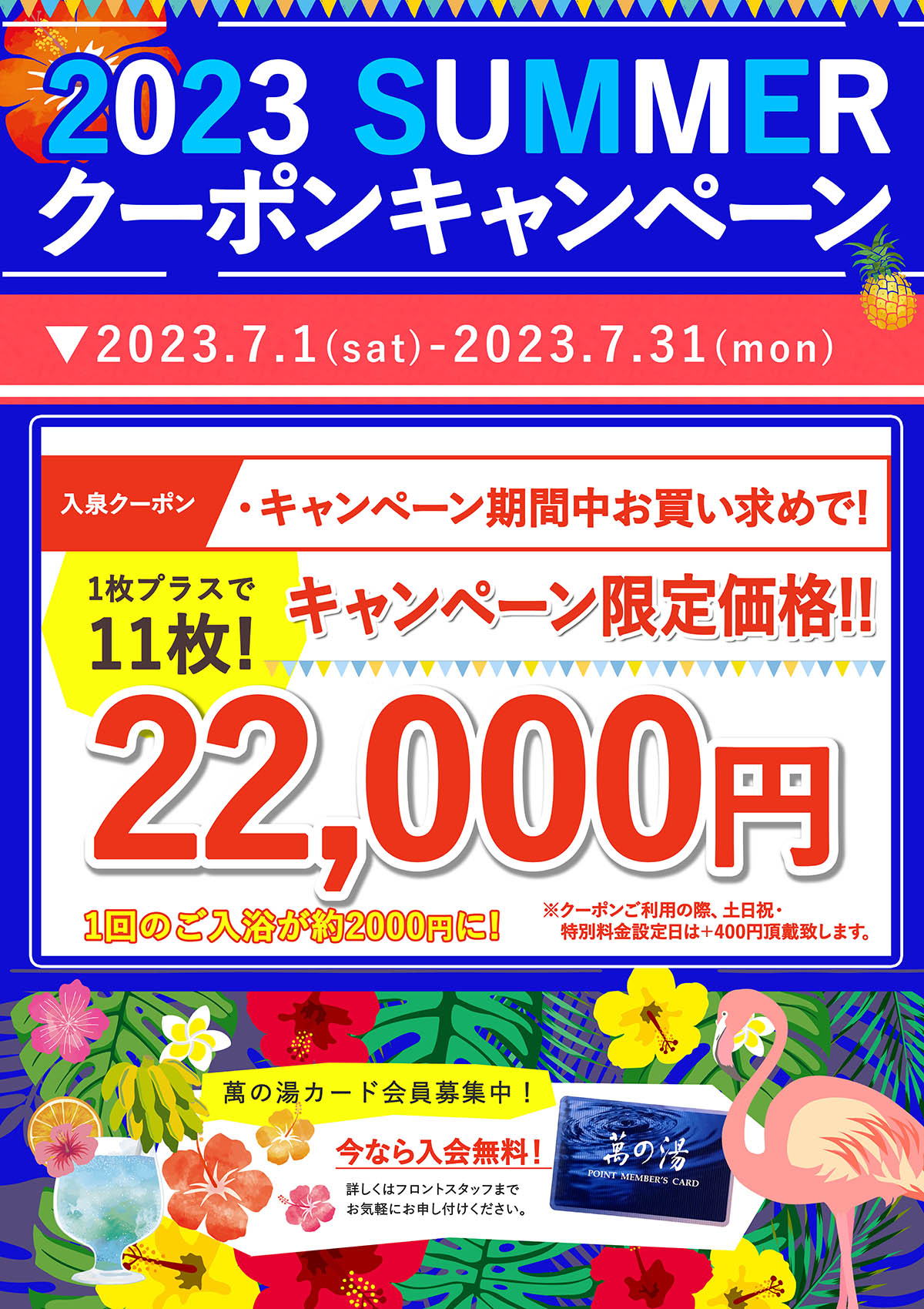 大東洋グループスパ