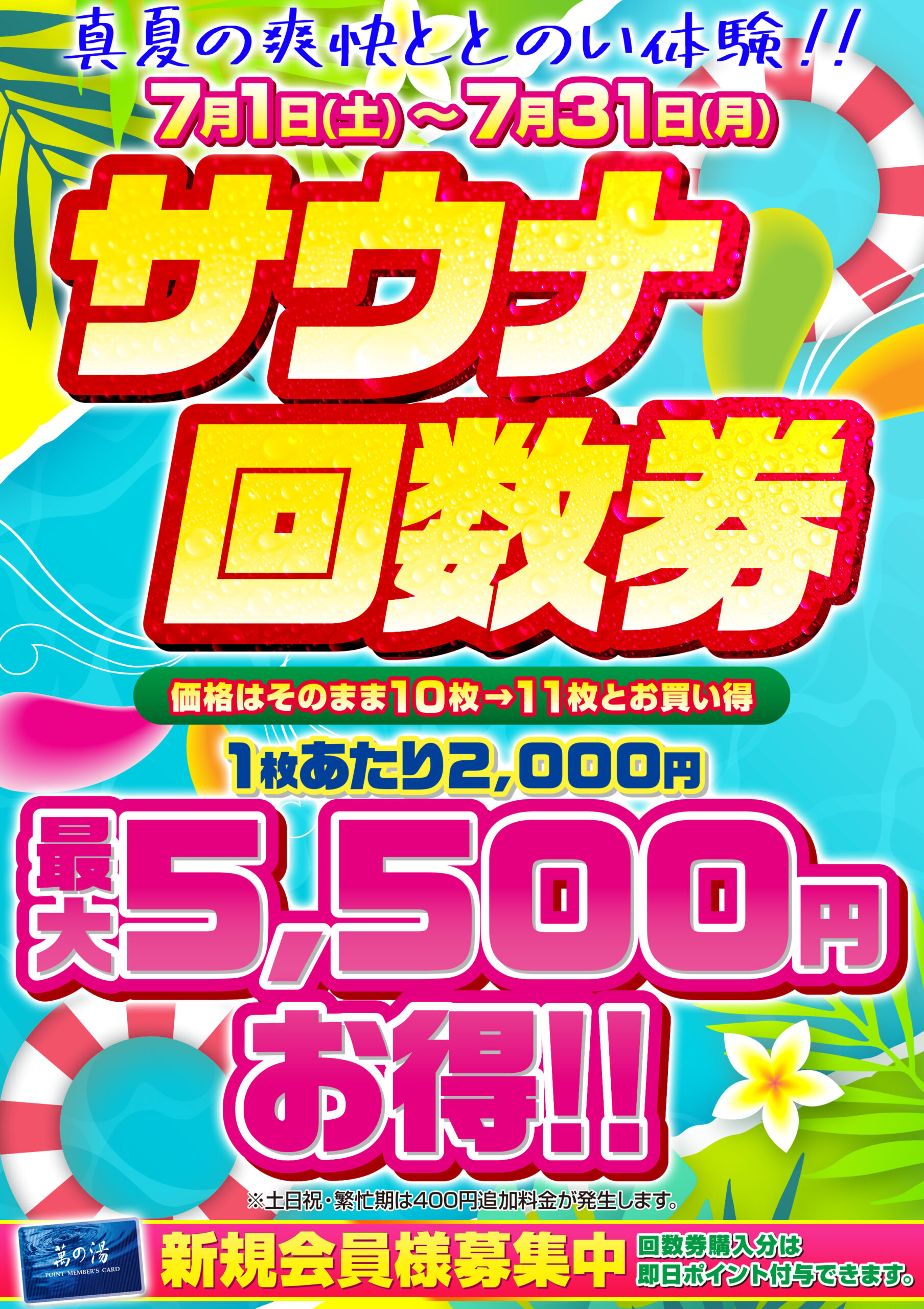 大東洋グループスパ