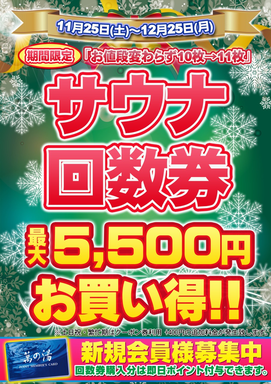 大東洋グループスパ