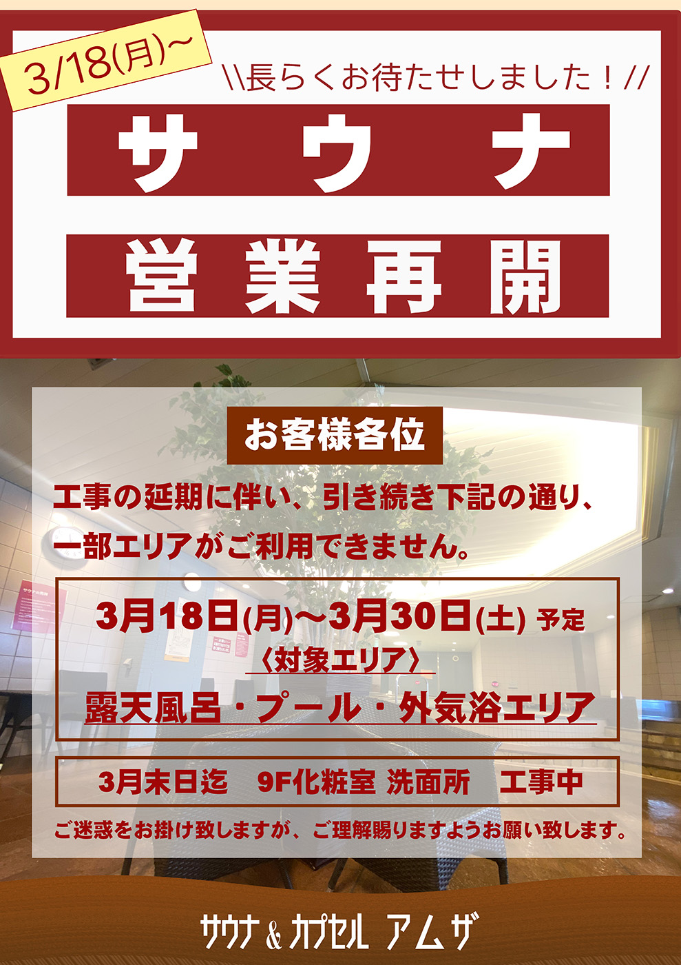 大東洋グループスパ 