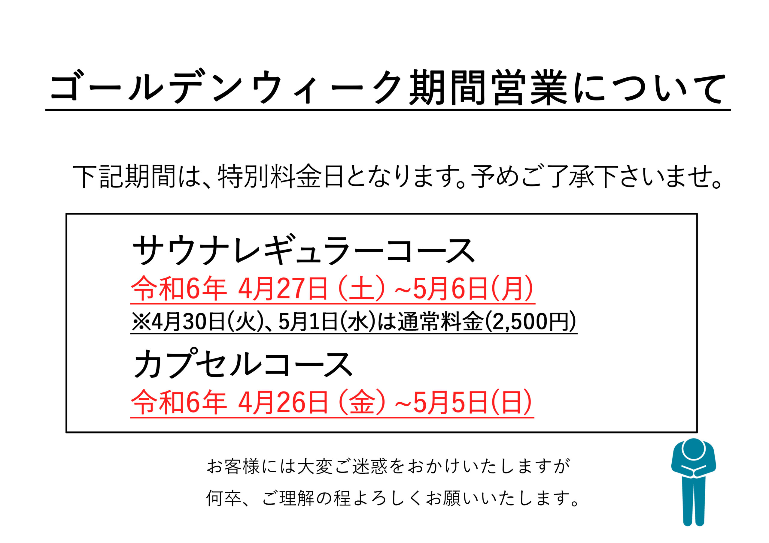 ゴールデンウィーㇰ期間営業について