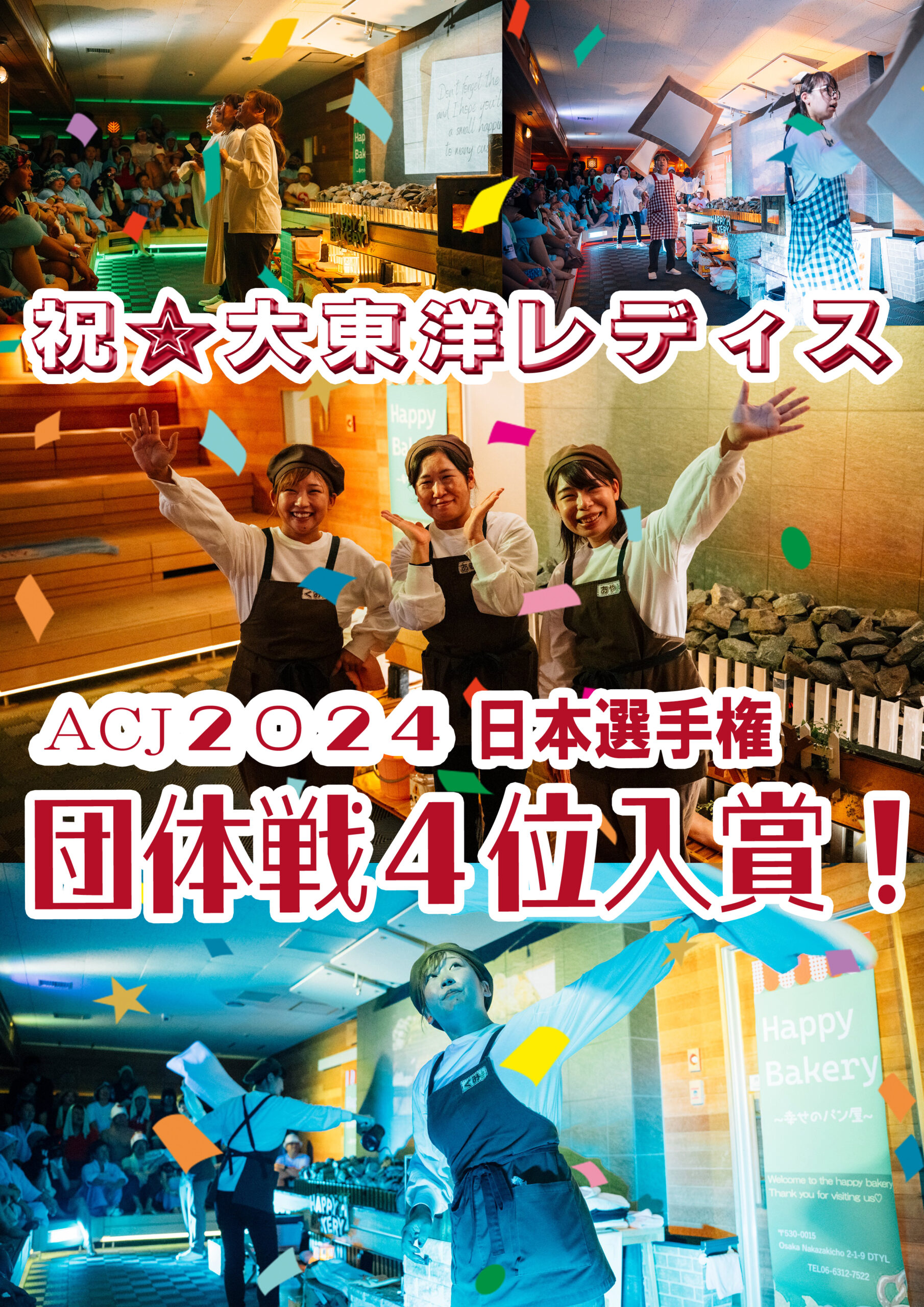 ACJ2024★チーム大東洋レディス 第4位入賞！