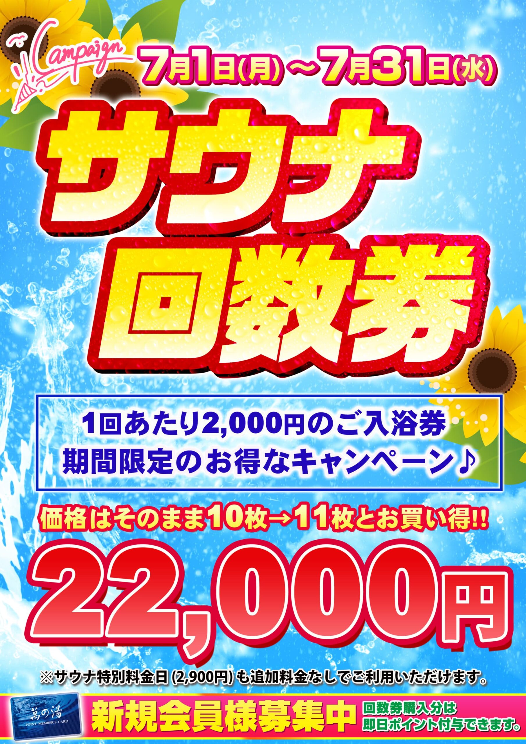 大東洋グループスパ