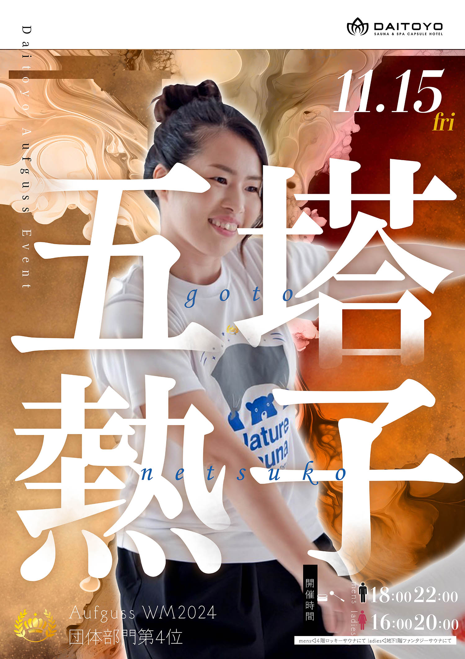 大東洋グループスパ