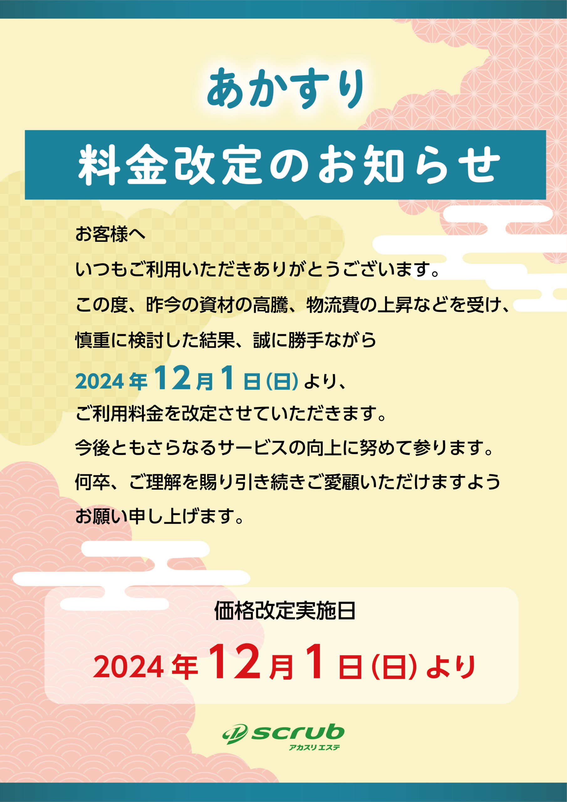 大東洋グループスパ