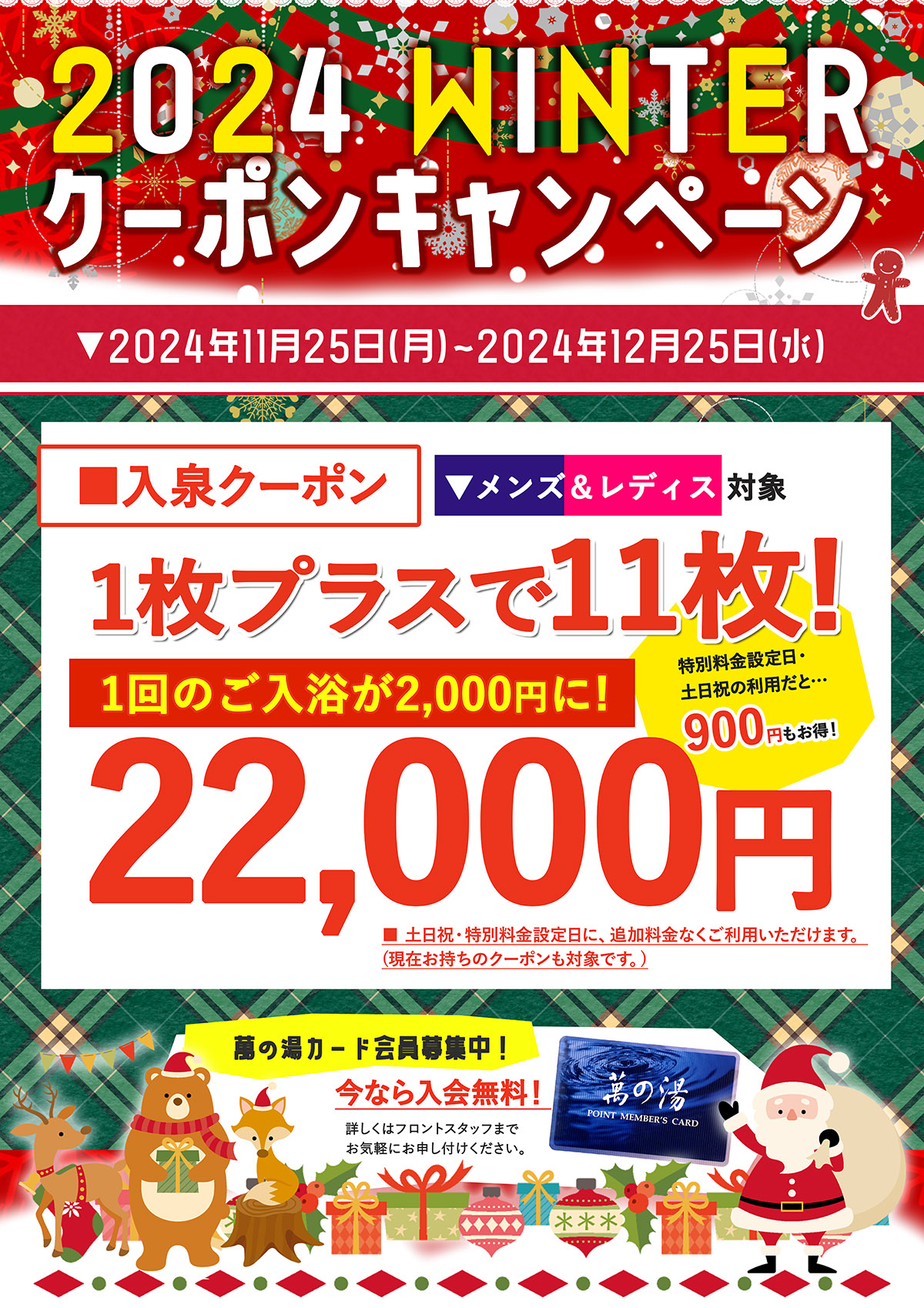 大東洋グループスパ