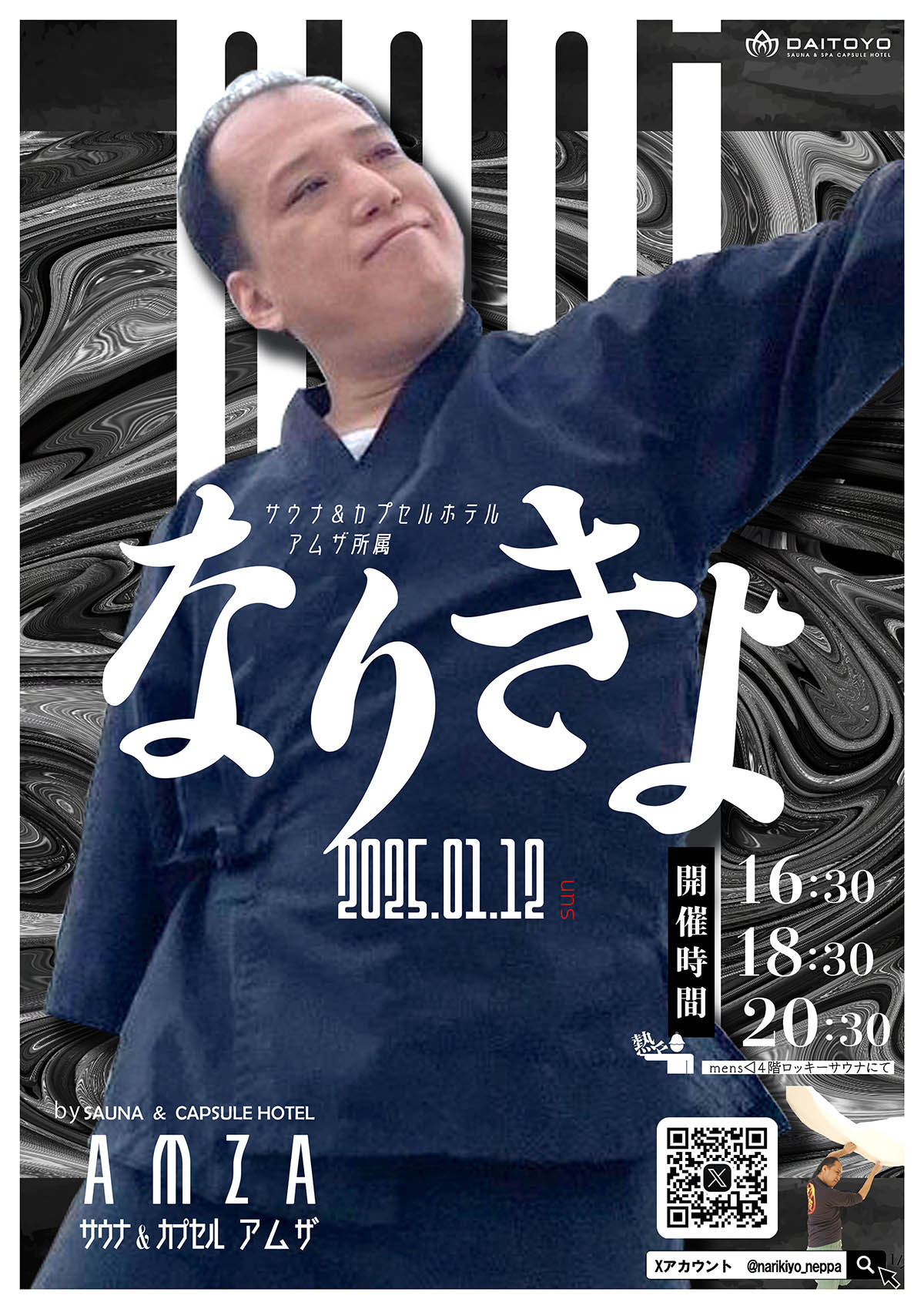 1月12日(日)なりきよさんご来店！
