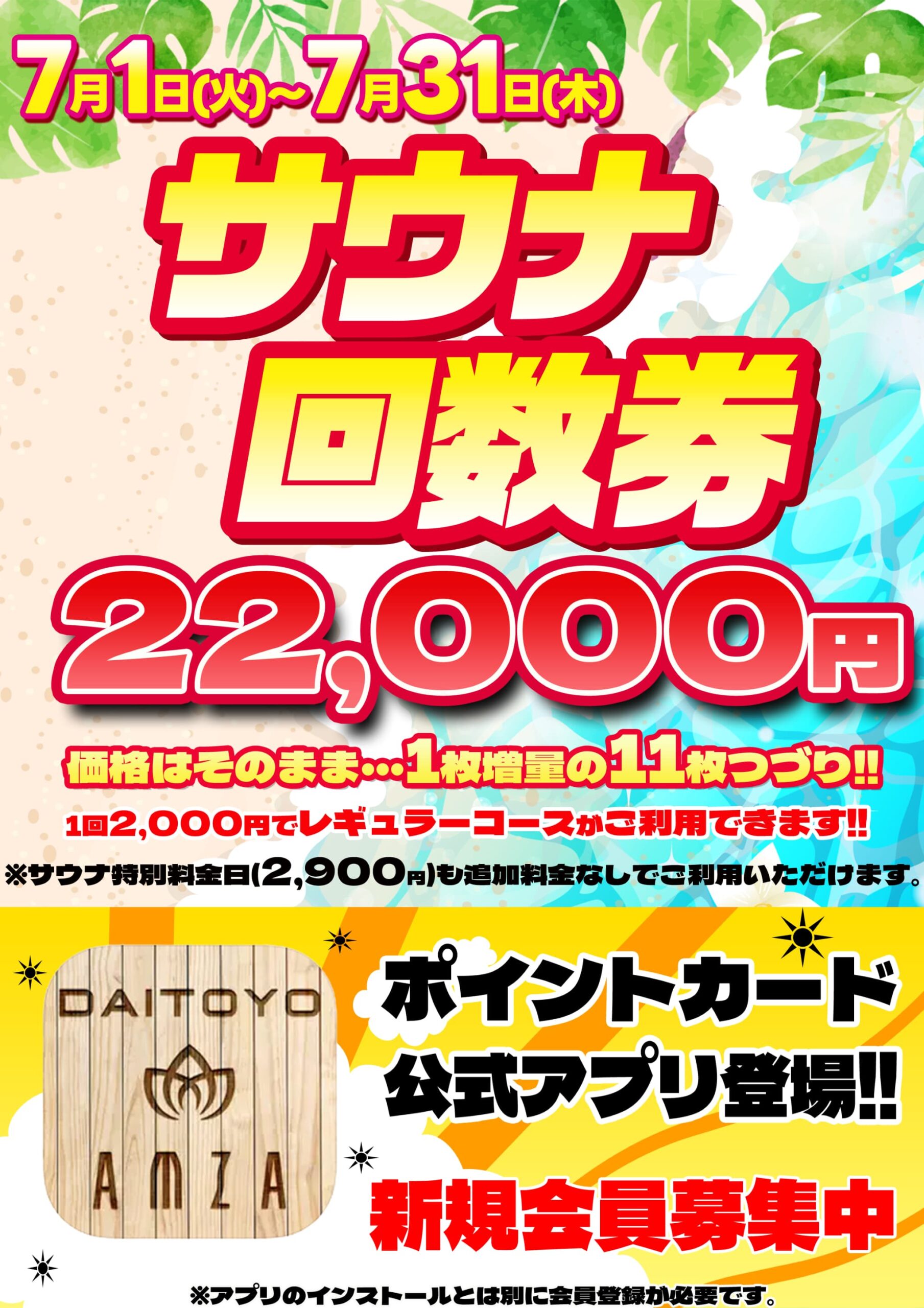サウナクーポンキャンペーン開催！！