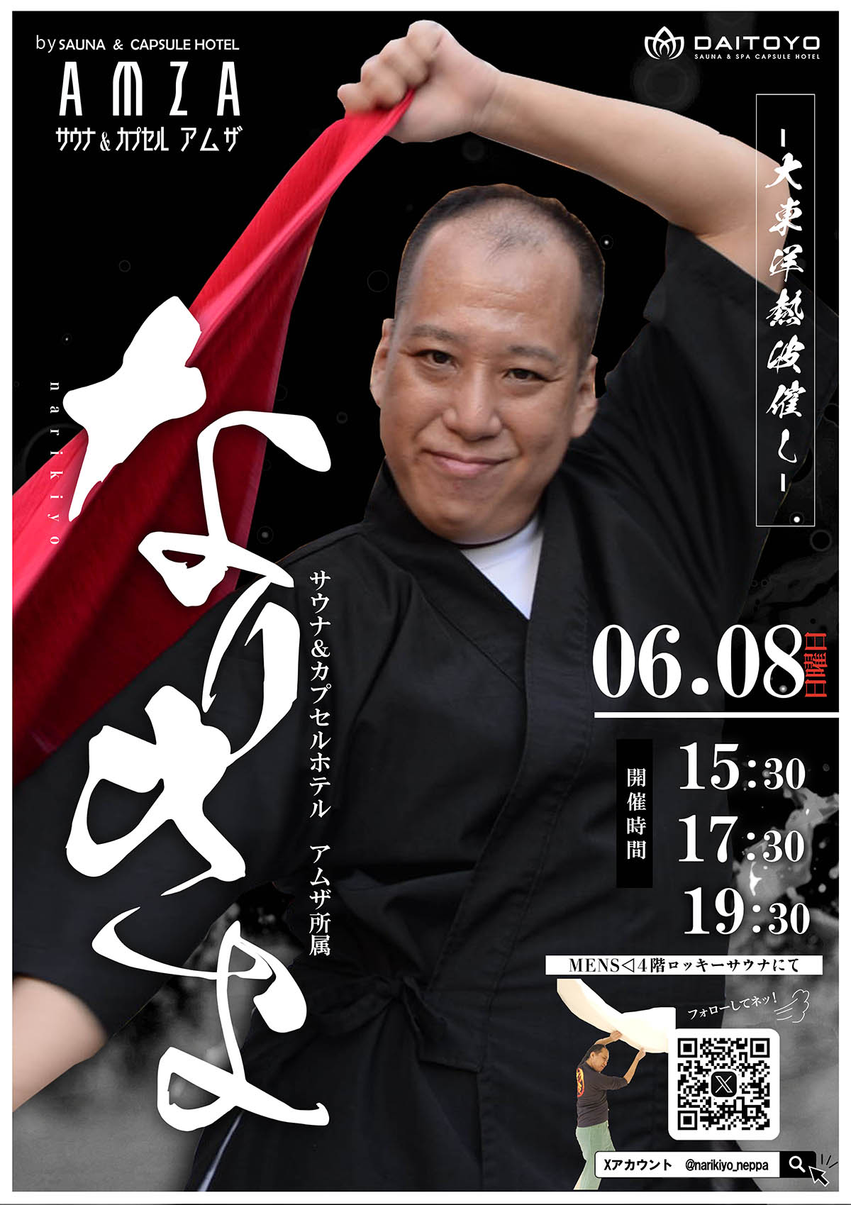 6/8(日)アムザなりきよさん熱波イベント開催！