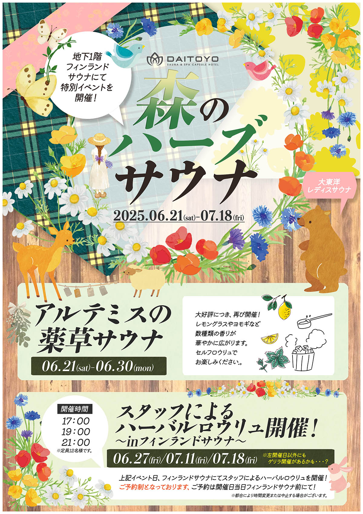 6/21(土)～7/18(金)フィンランドサウナにて特別イベント開催♪