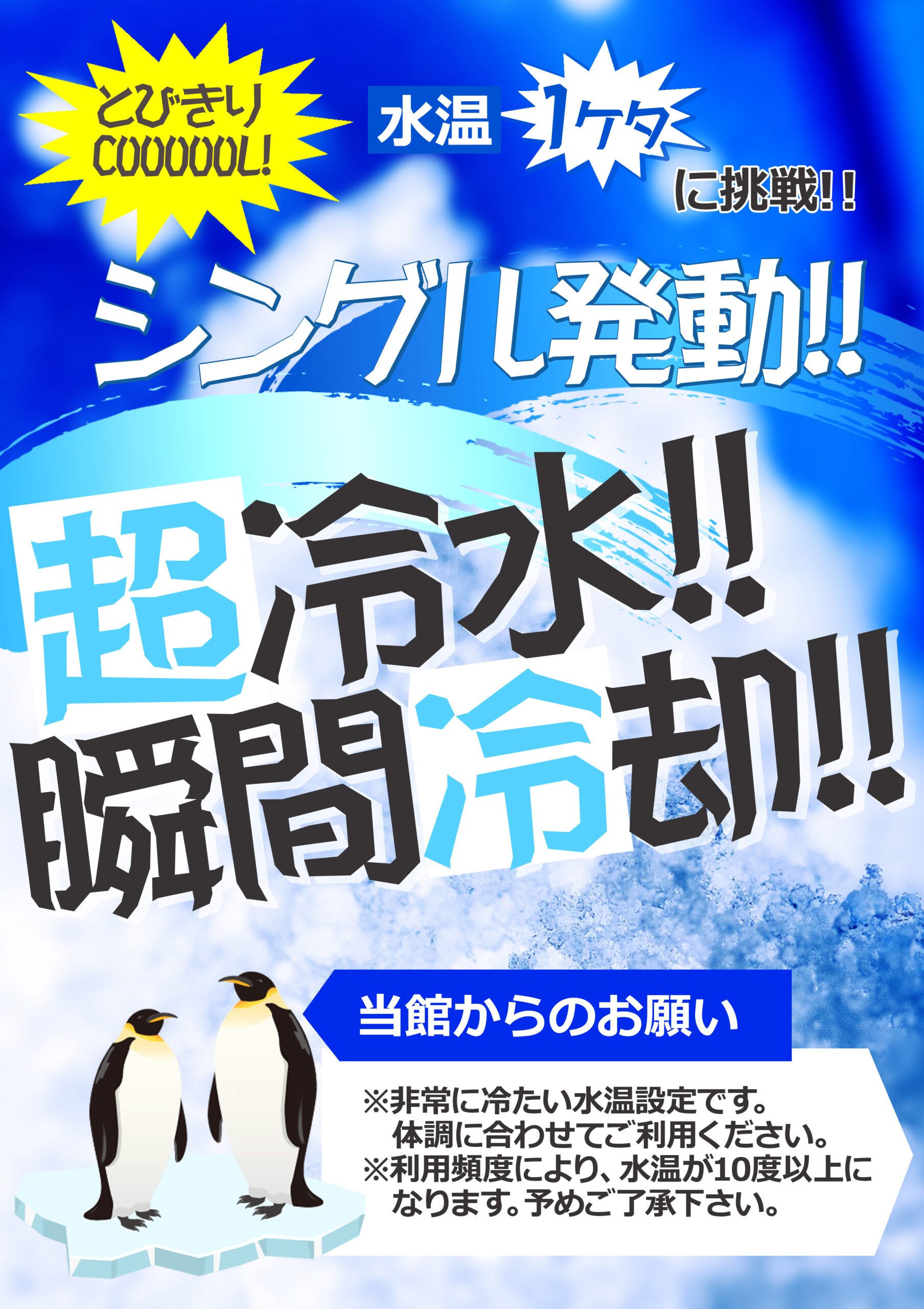 夏季限定！シングル水風呂発動中！