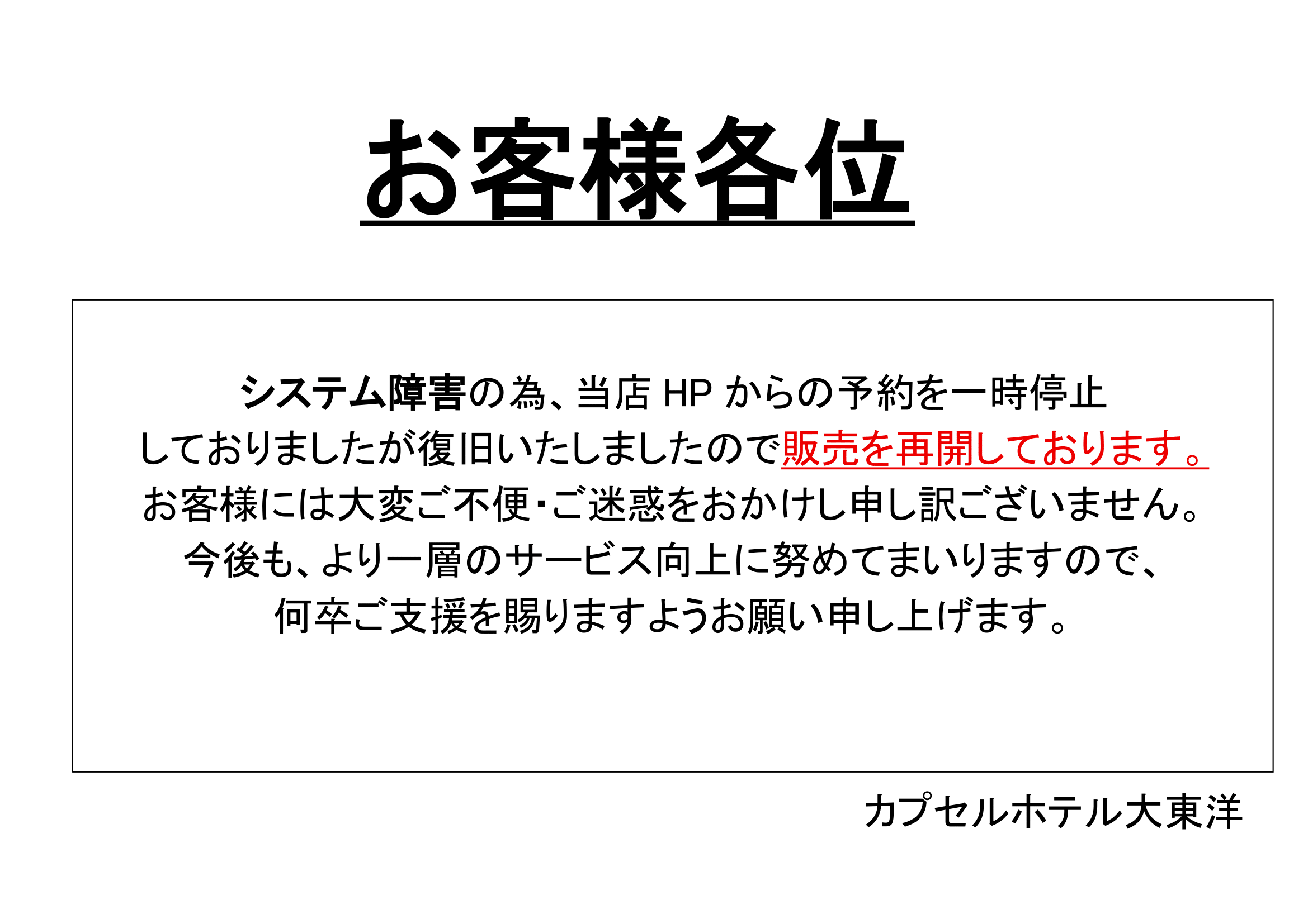ホームページからの宿泊予約再開のお知らせ