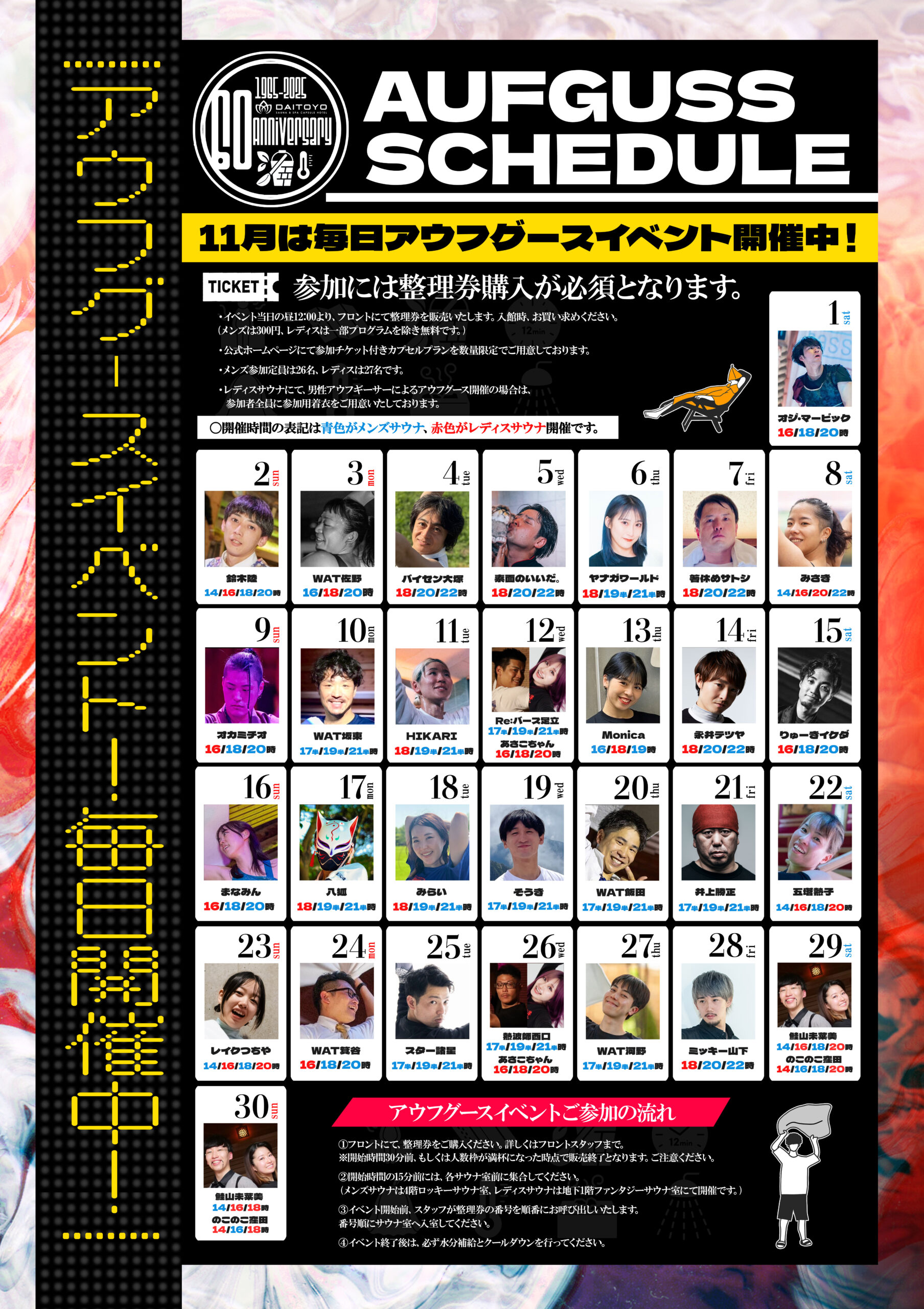 【60周年記念】11月は毎日アウフグースイベント開催！