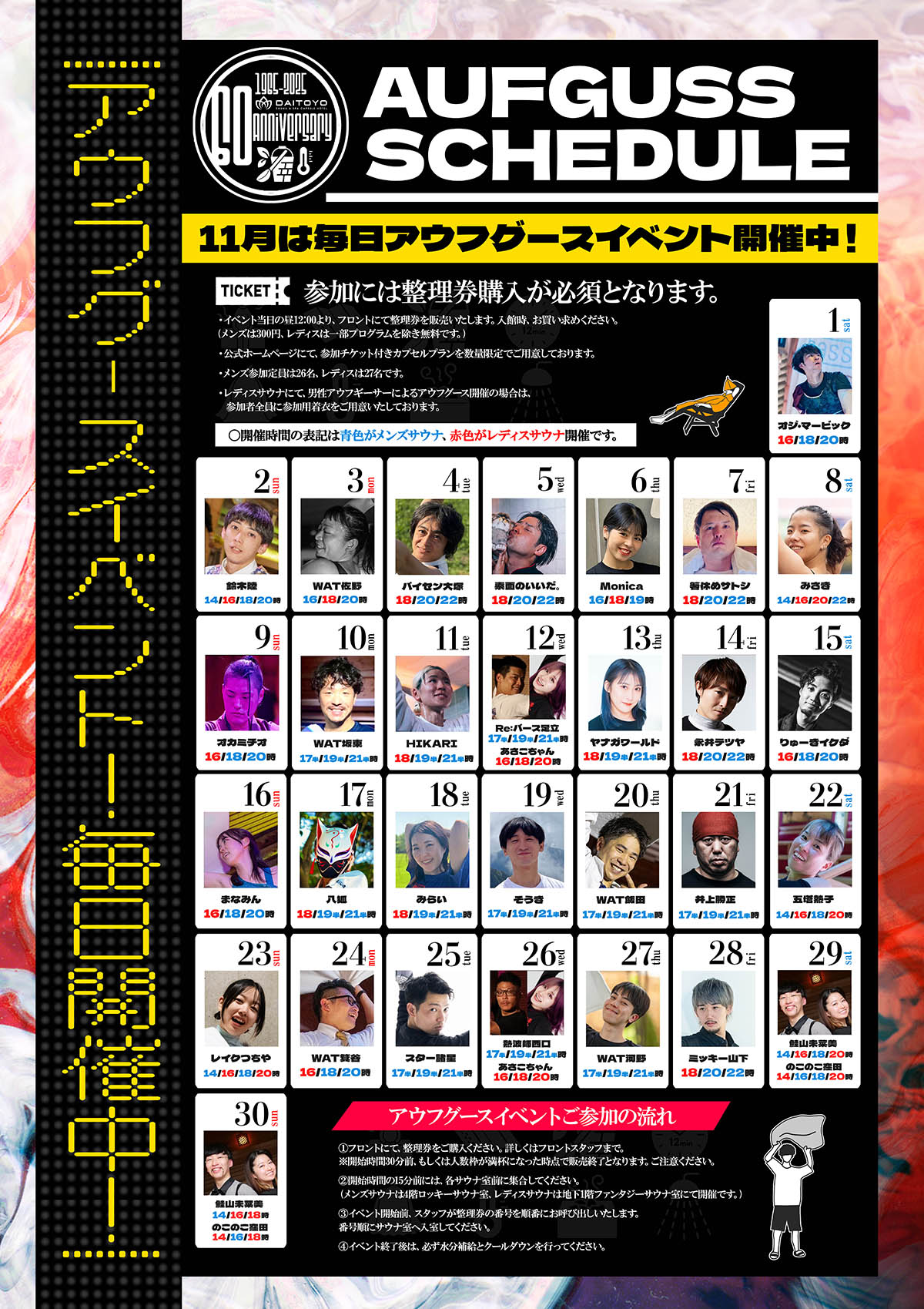 【60周年記念】11月は毎日アウフグースイベント開催！