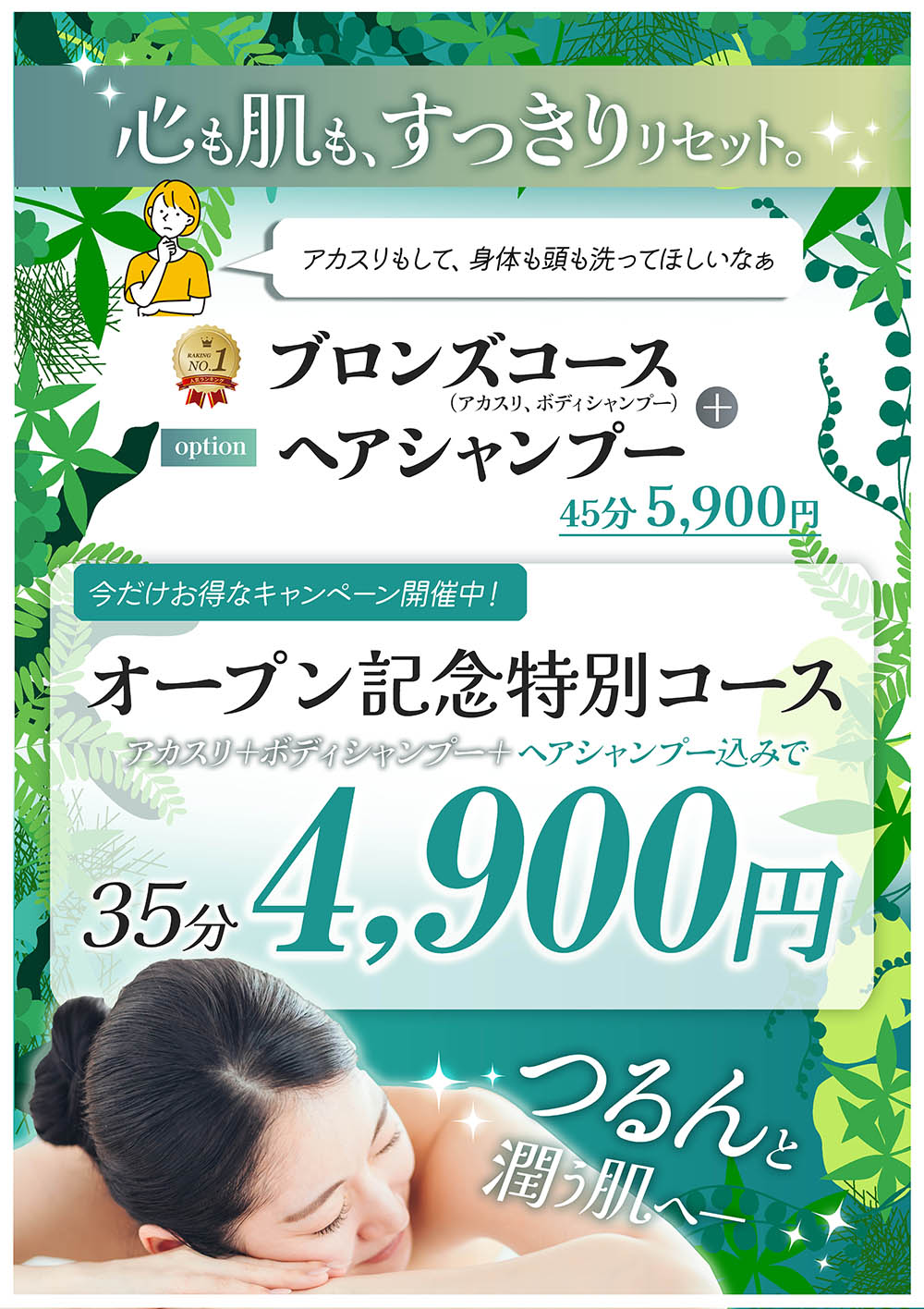9/1～　あかすりお得なキャンペーン開催！