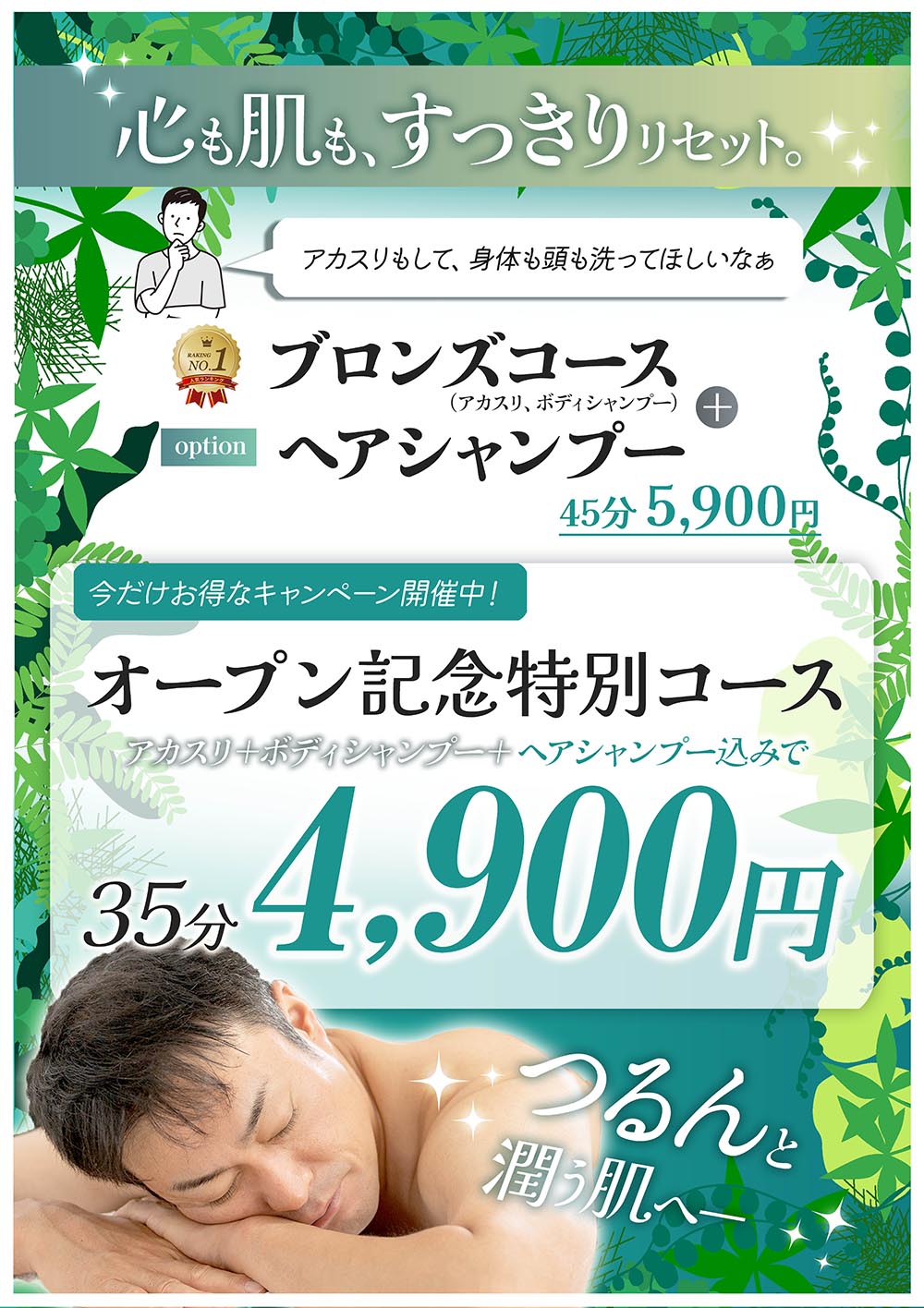 9/1～　あかすりお得なキャンペーン開催！