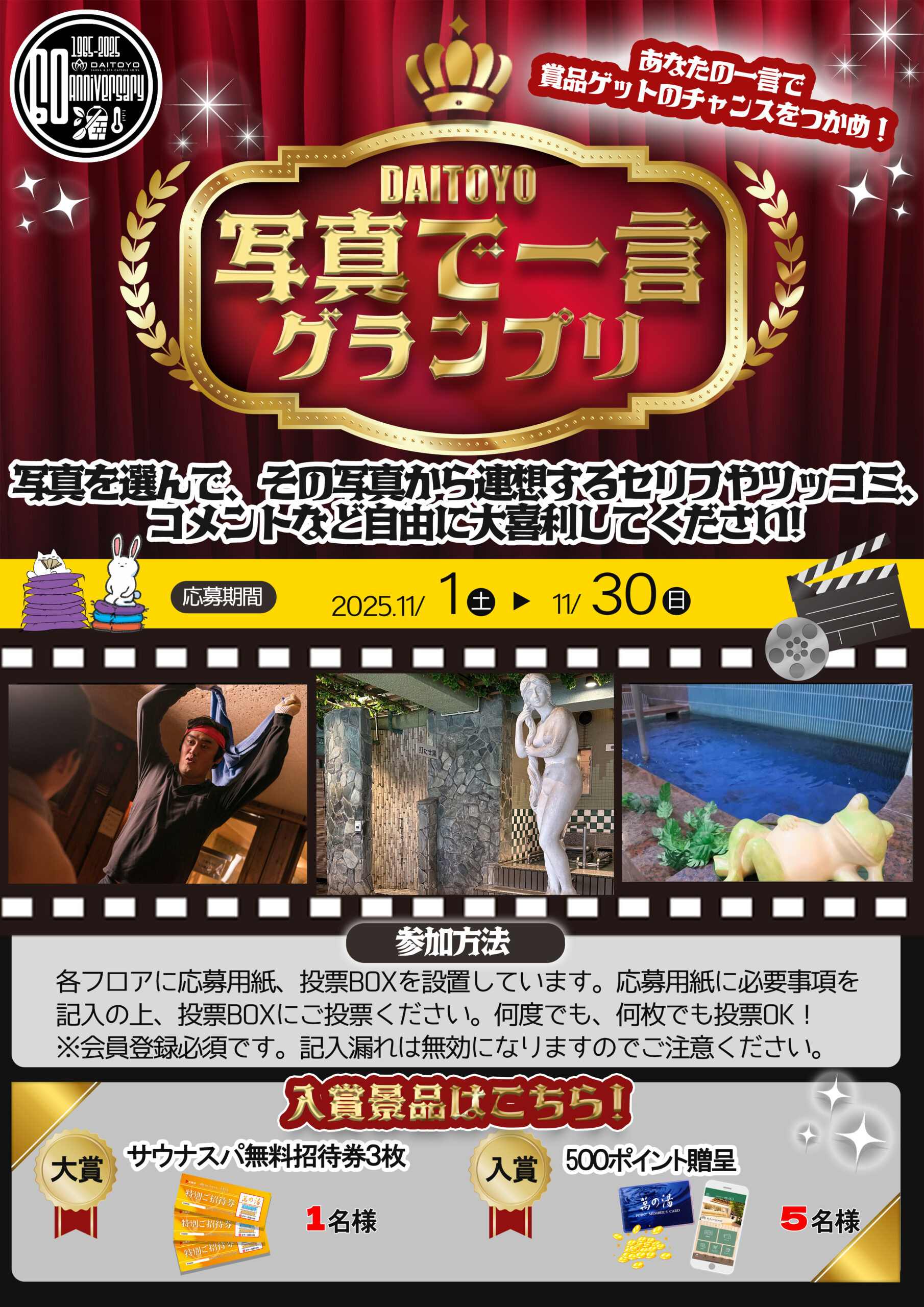 【60周年記念イベント】写真で一言グランプリ！