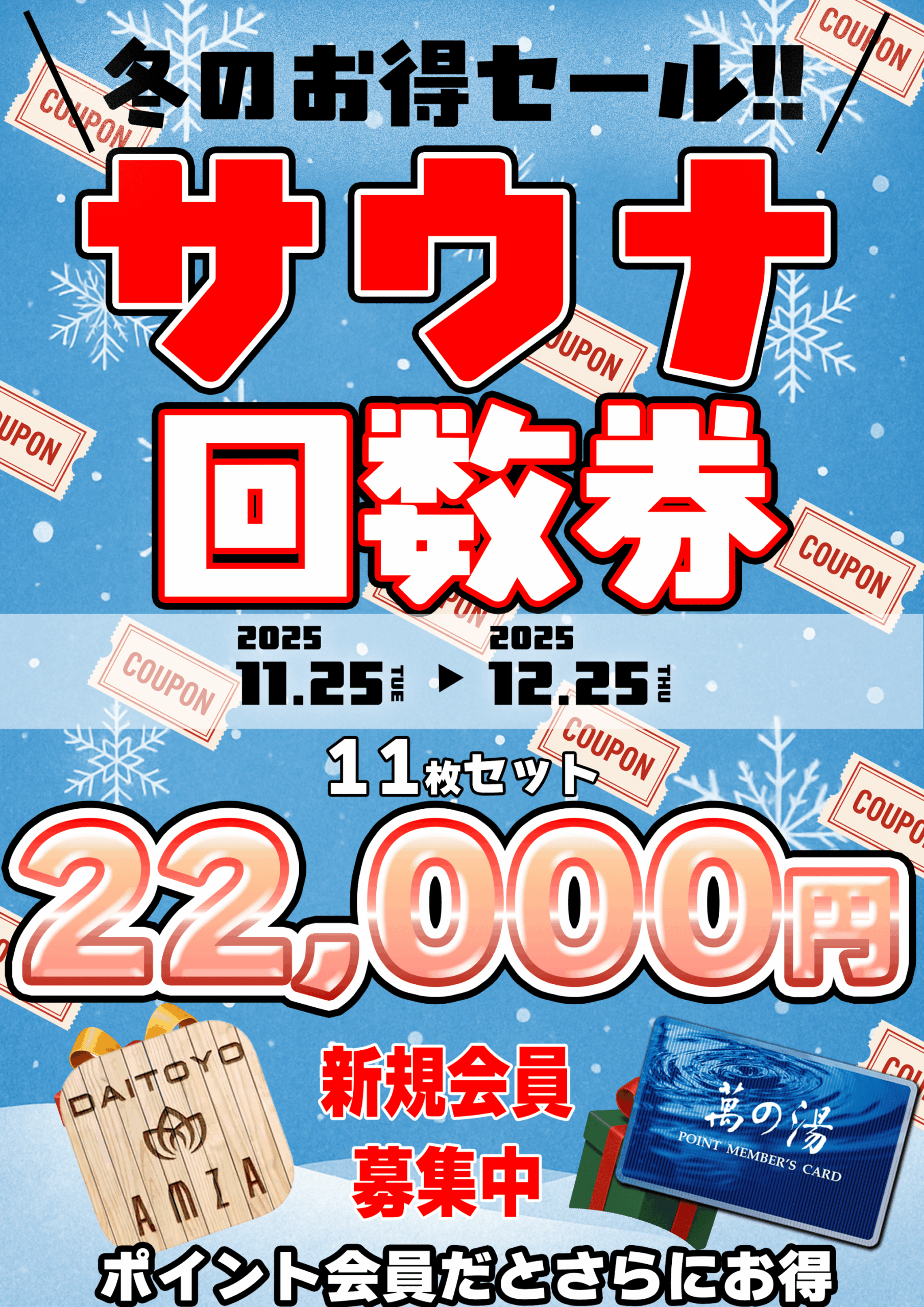サウナクーポンキャンペーン開催！