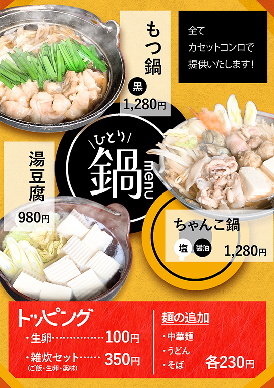 11/9(日)~冬の鍋メニュー