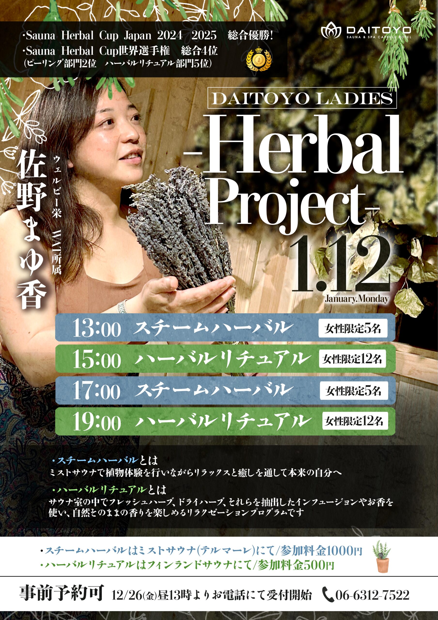 Herbal Project 🍃ウェルビー栄　WAT所属　佐野まゆ香様登場！