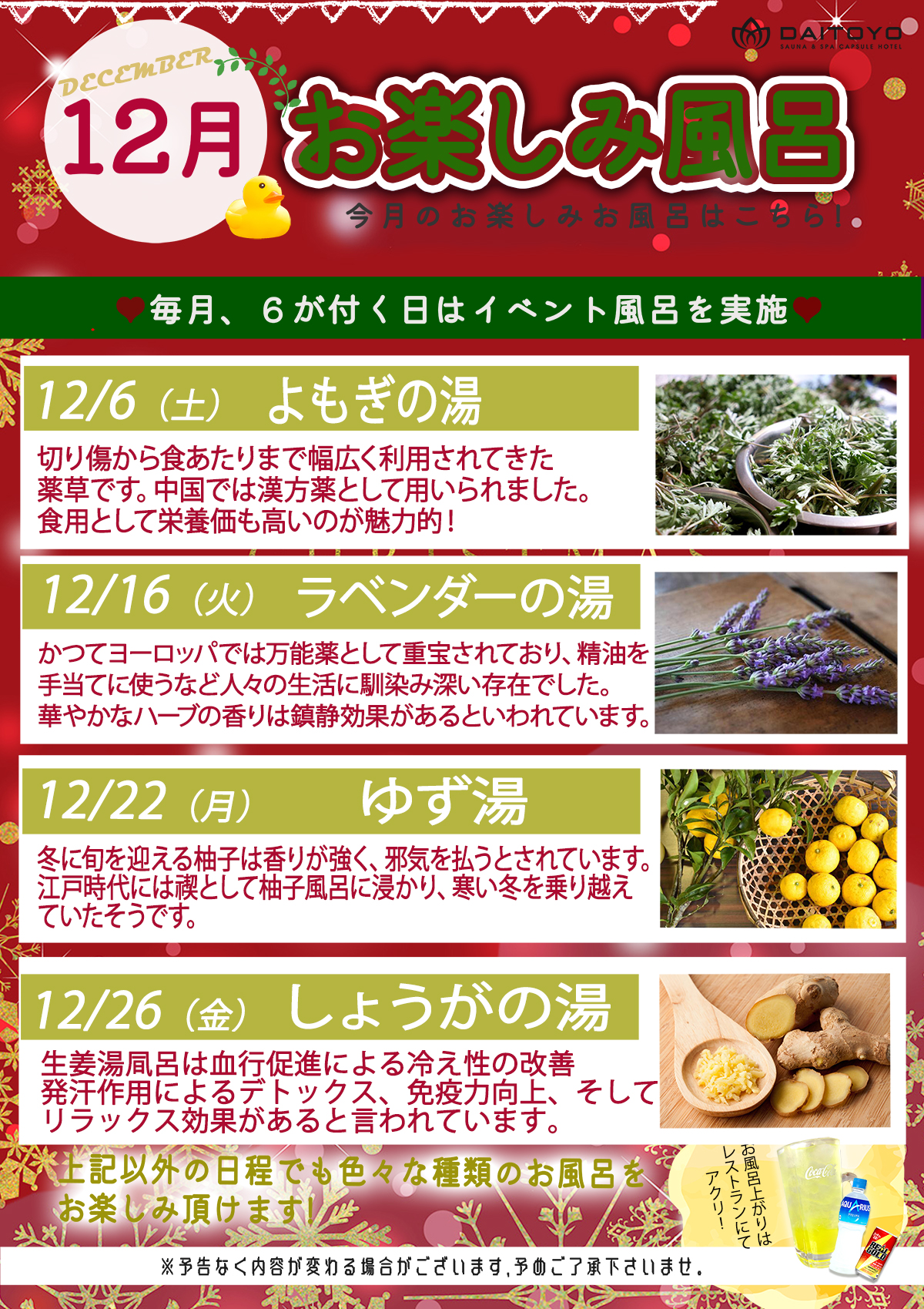 12月のお楽しみ風呂はこちら！