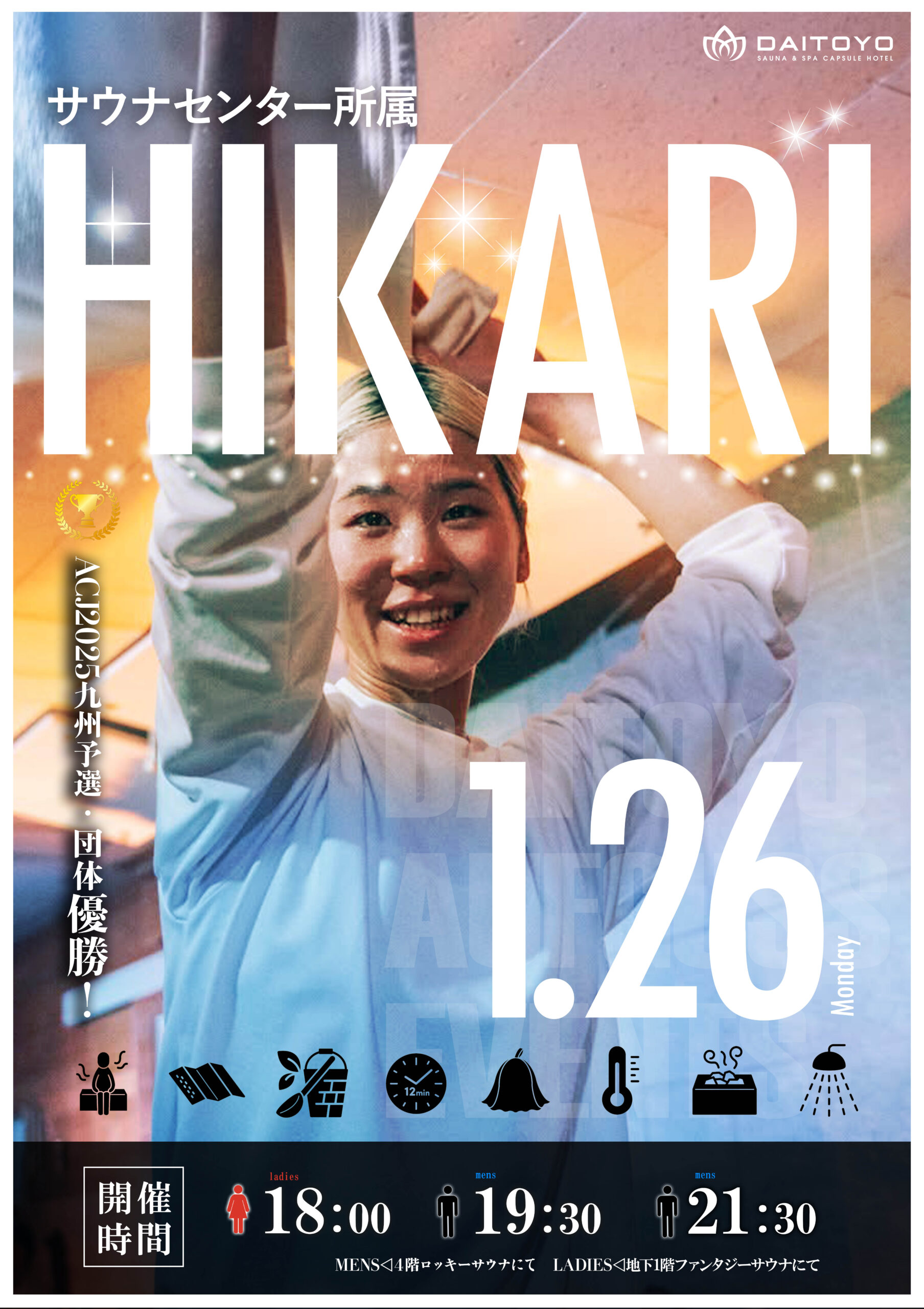 1/26(月)サウナセンター所属HIKARI様が登場☆