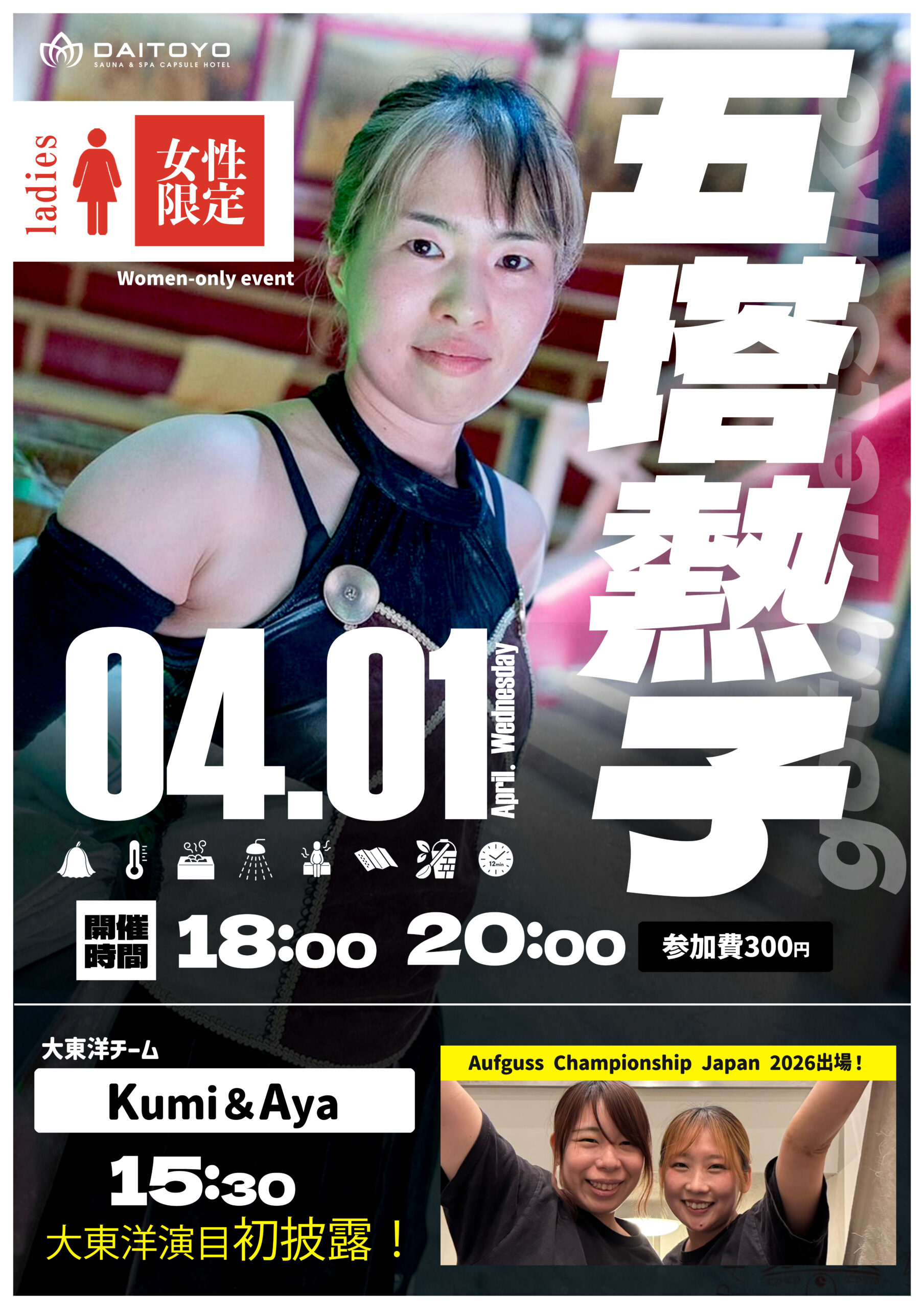 4/1～営業再開/アウフグースイベント開催