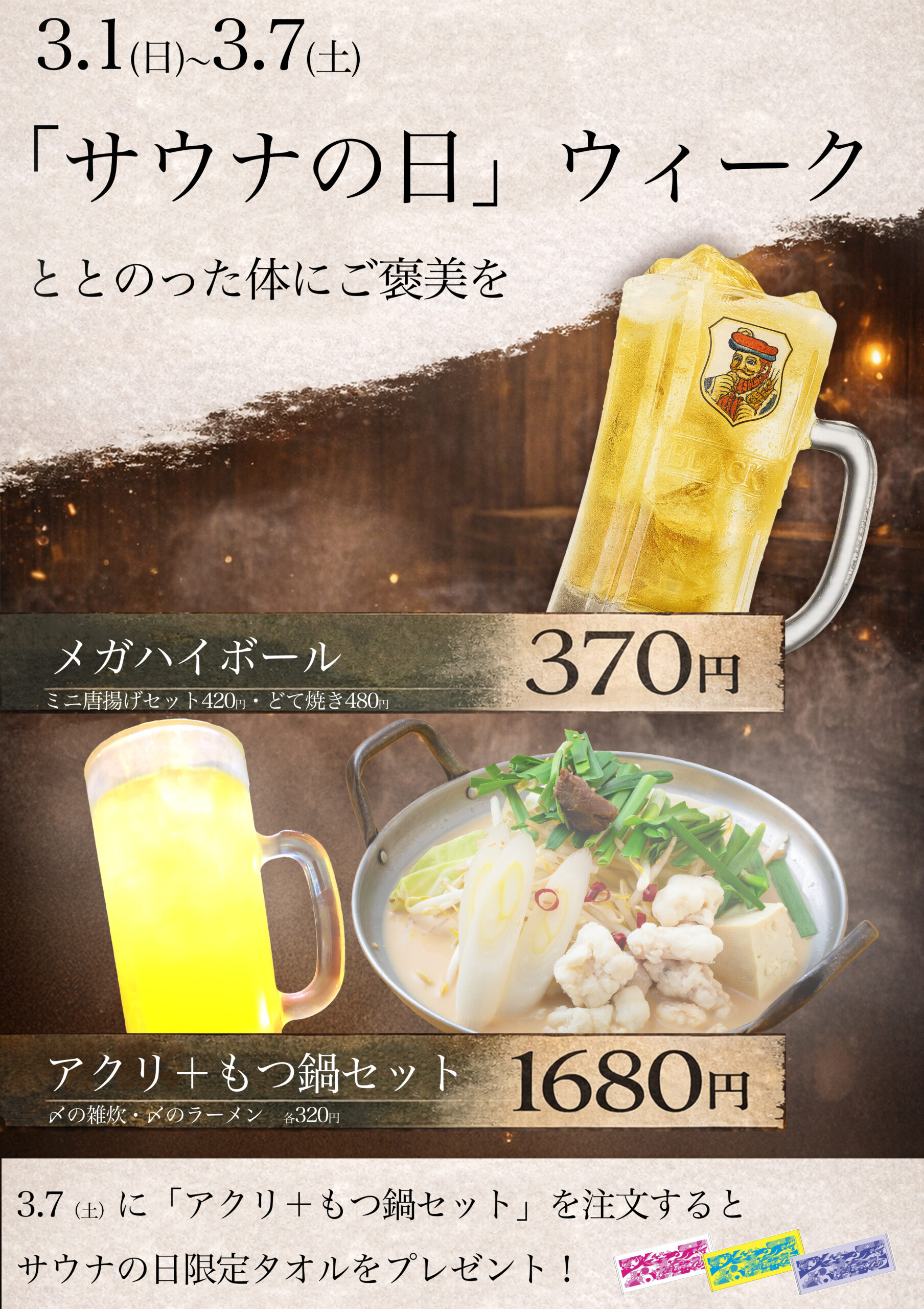 ３月７日はサウナの日