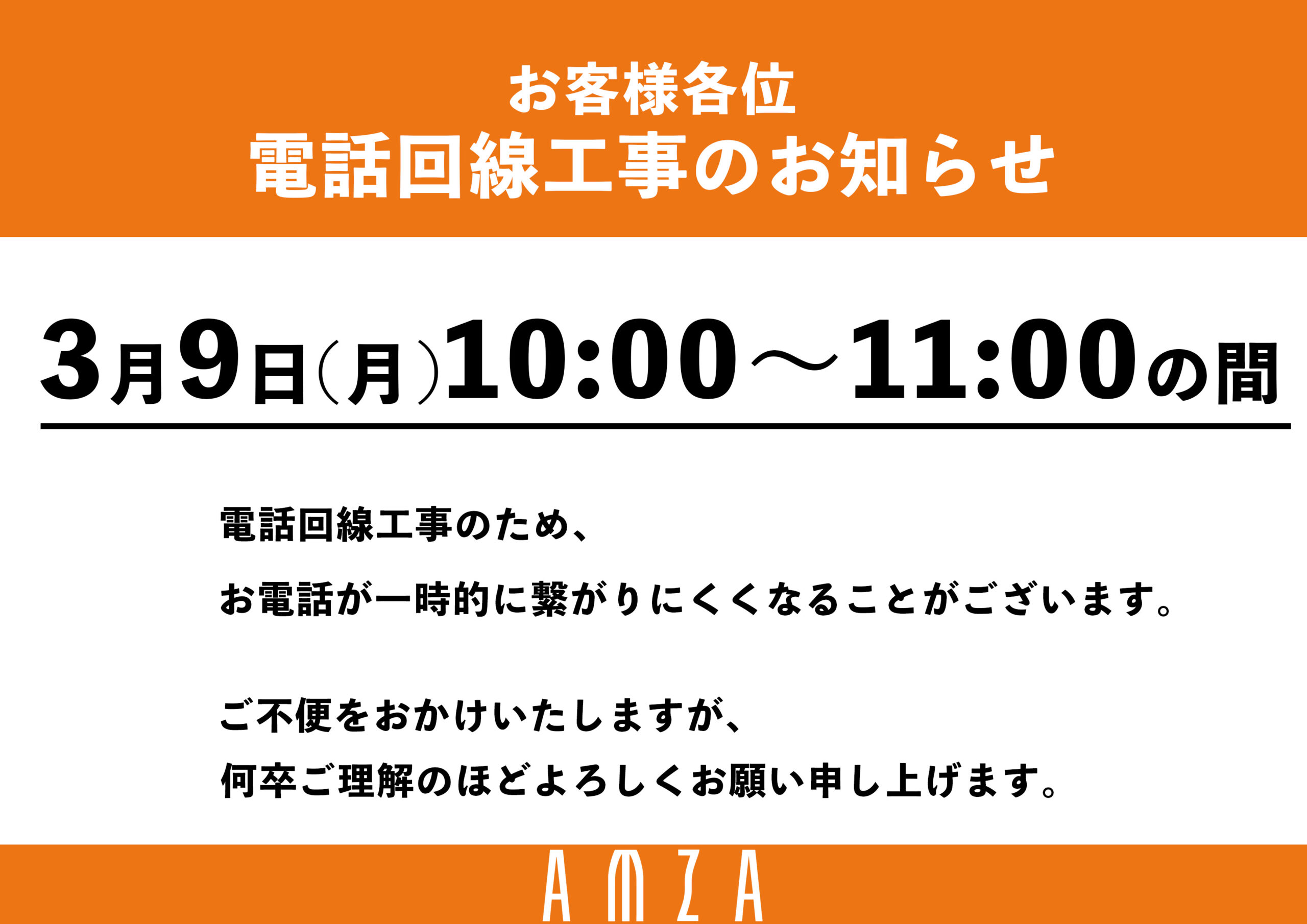 電話回線工事のお知らせ