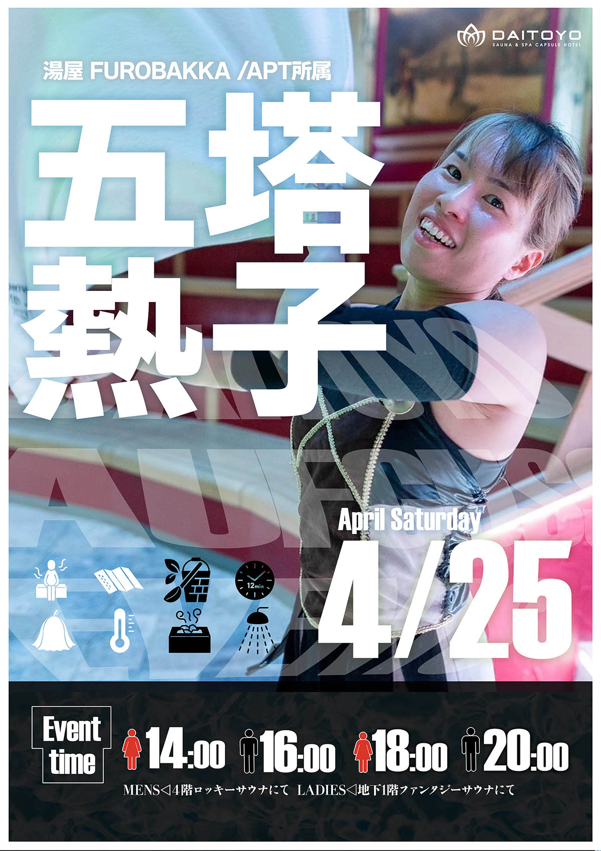 4月25日㈯五塔熱子様イベント開催！！