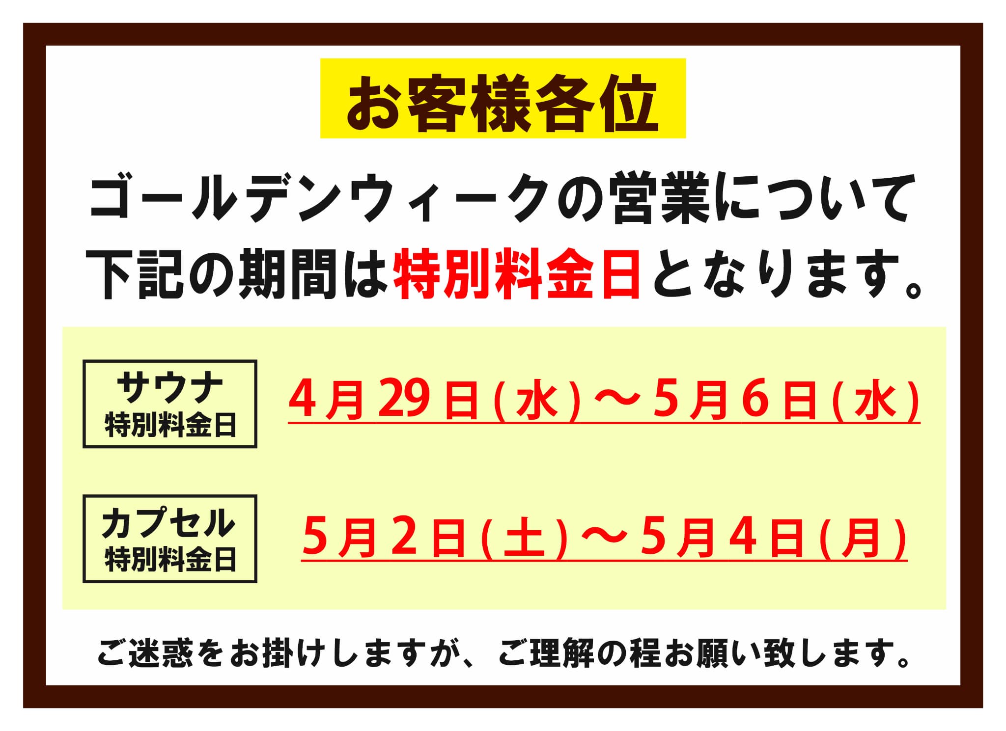 GW期間の営業について