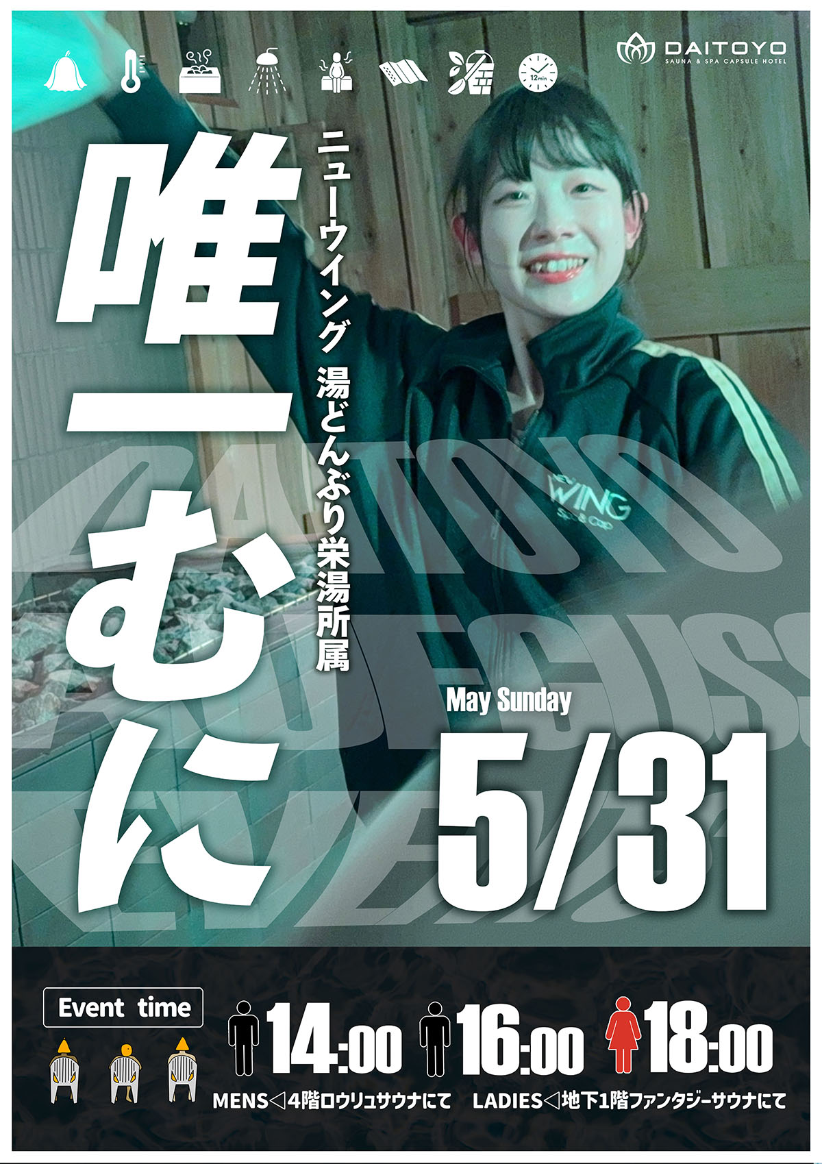 5/31(日)唯一むに様来店！