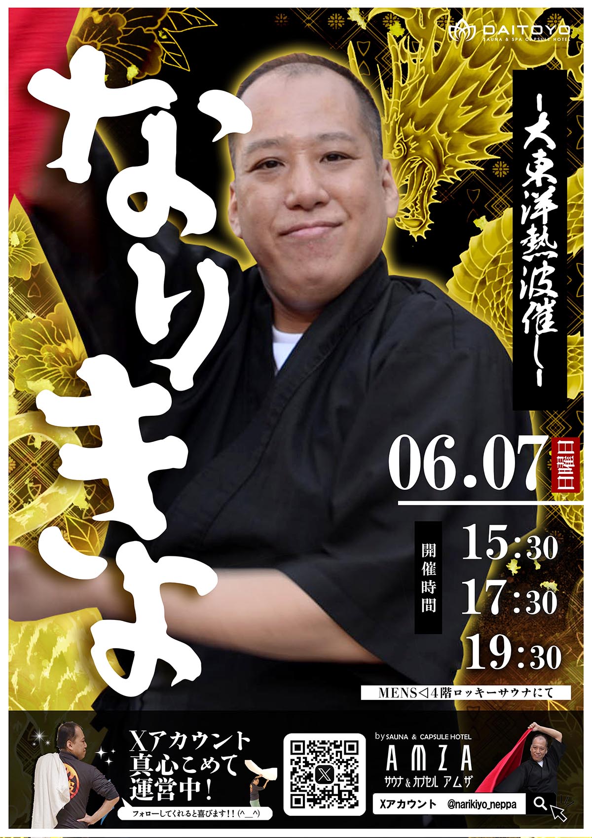 【大東洋】6/7（日）なりきよ様来店！