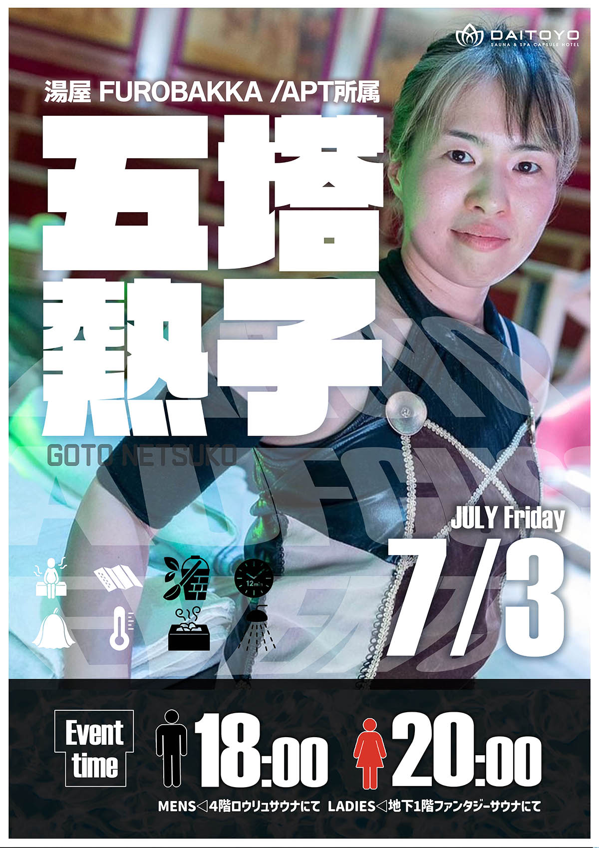 7/3(金)五塔熱子様来店！