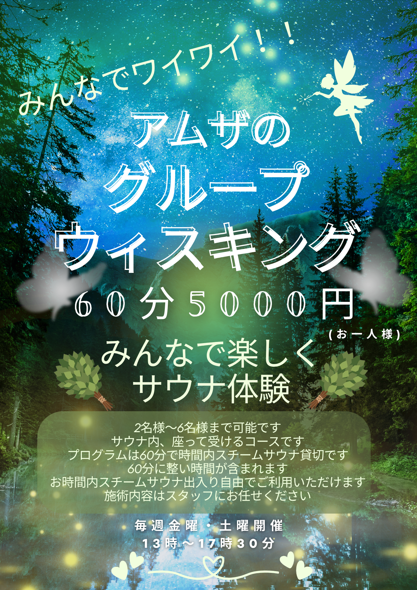 グループウィスキング始めます