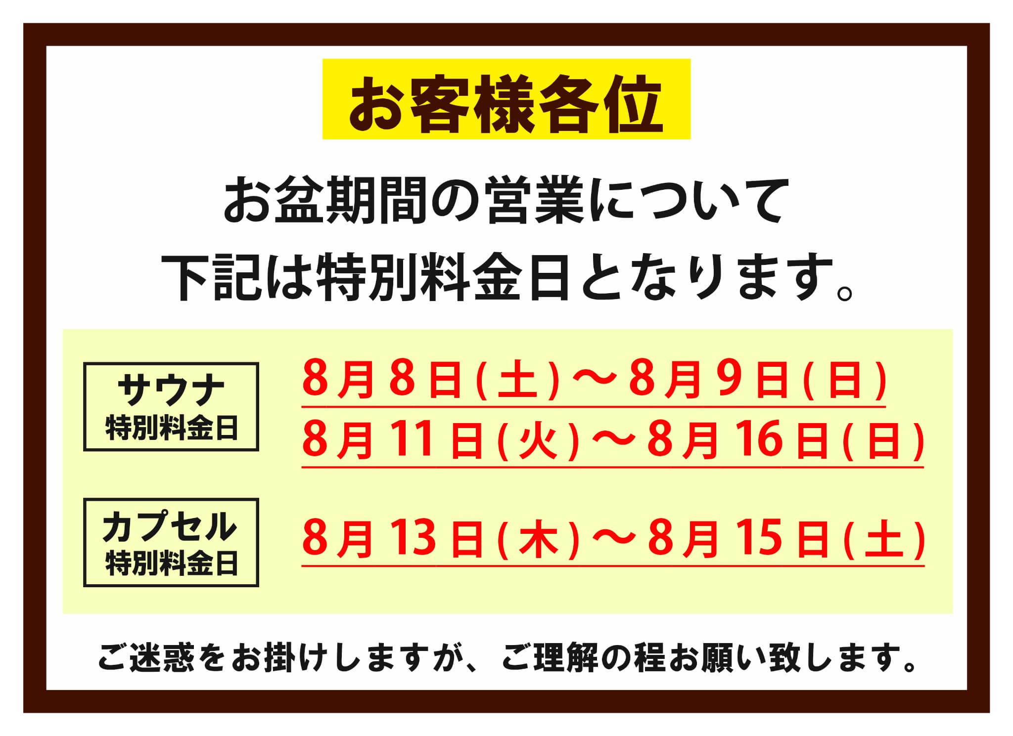 お盆期間の営業について