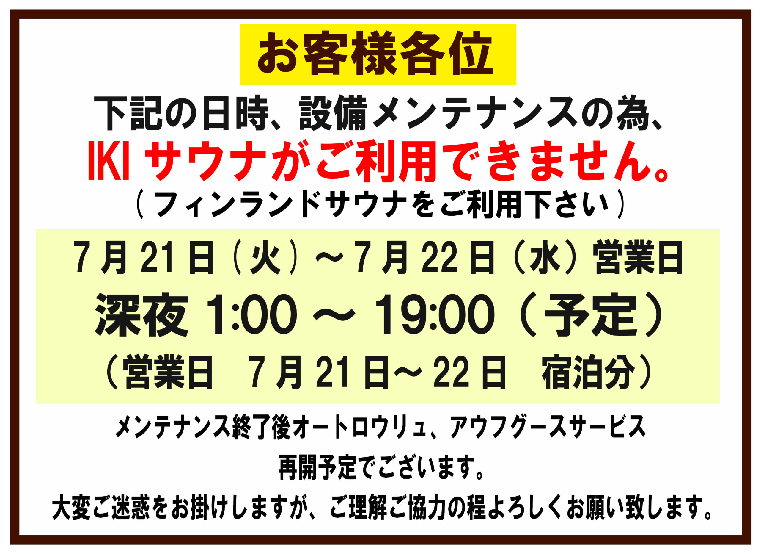IKIサウナメンテナンスについて