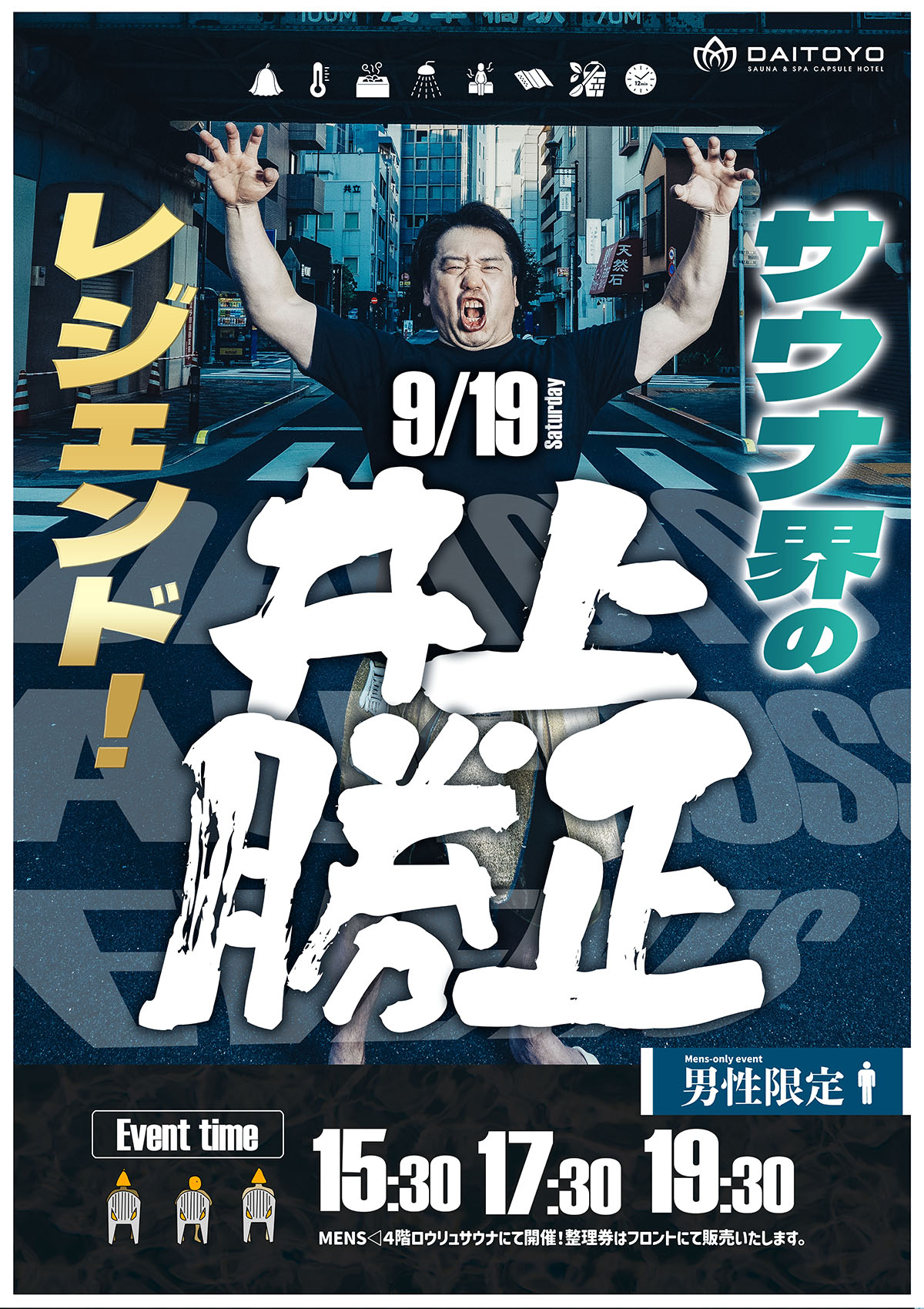 9月19日（土）井上勝正様 アウフグースイベント！