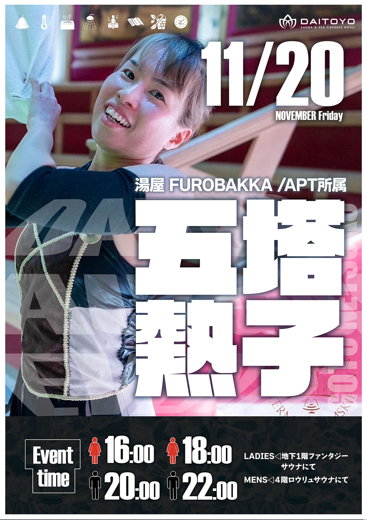 11月20日(金) 五塔熱子様来店決定！