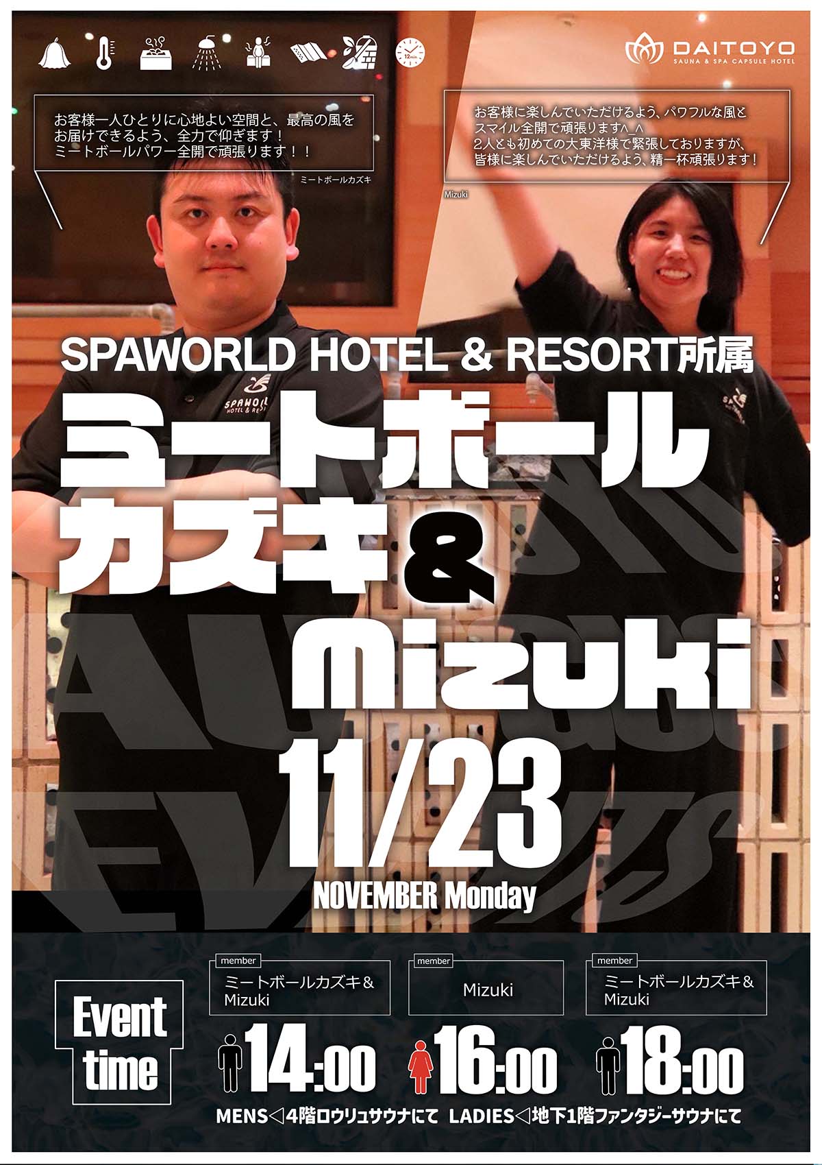 11月23日（月・祝）ミートボールカズキ様＆Mizuki様来店！