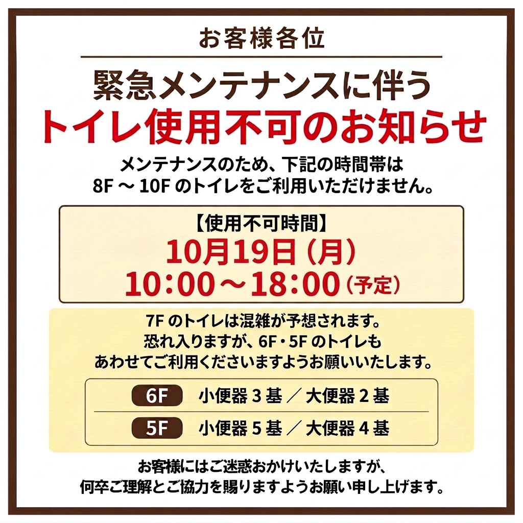 10/19（月）設備メンテナンスのお知らせ