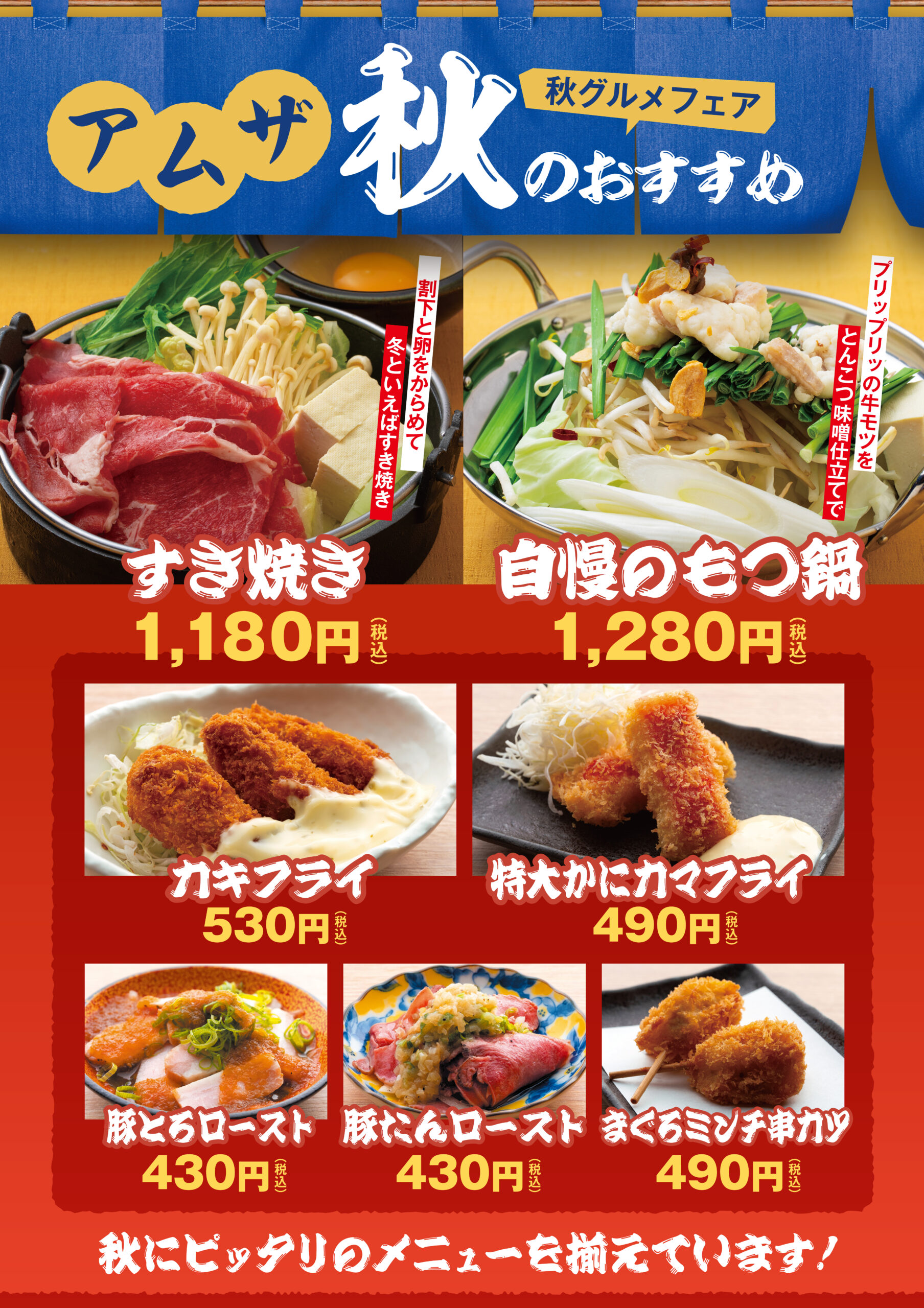 5F　レストラン　秋メニュー登場！！